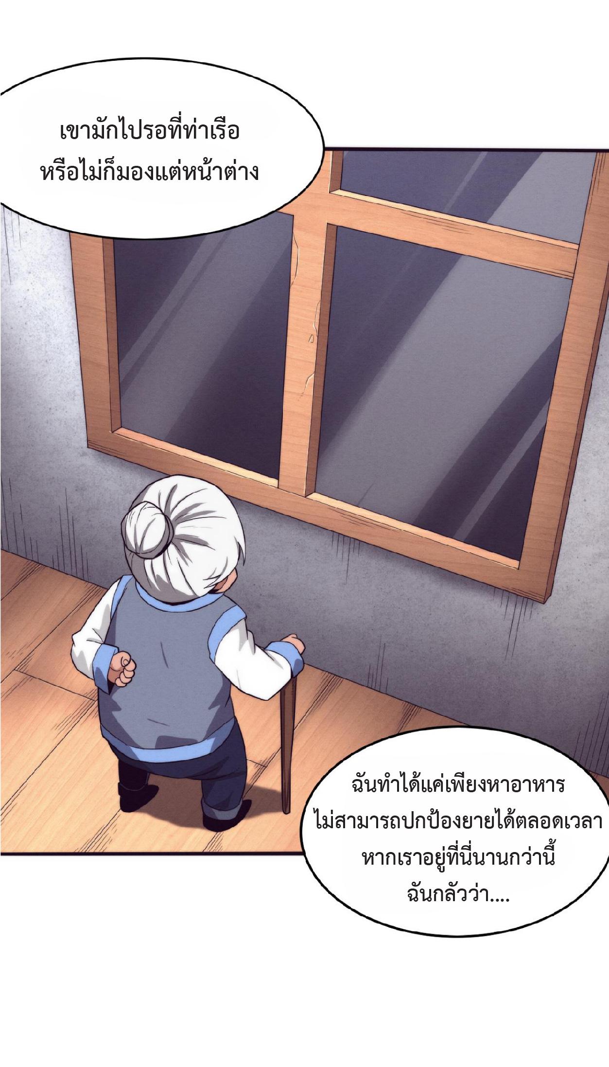 The Frenzy of Evolution ตอนที่ 85 แปลไทย รูปที่ 39