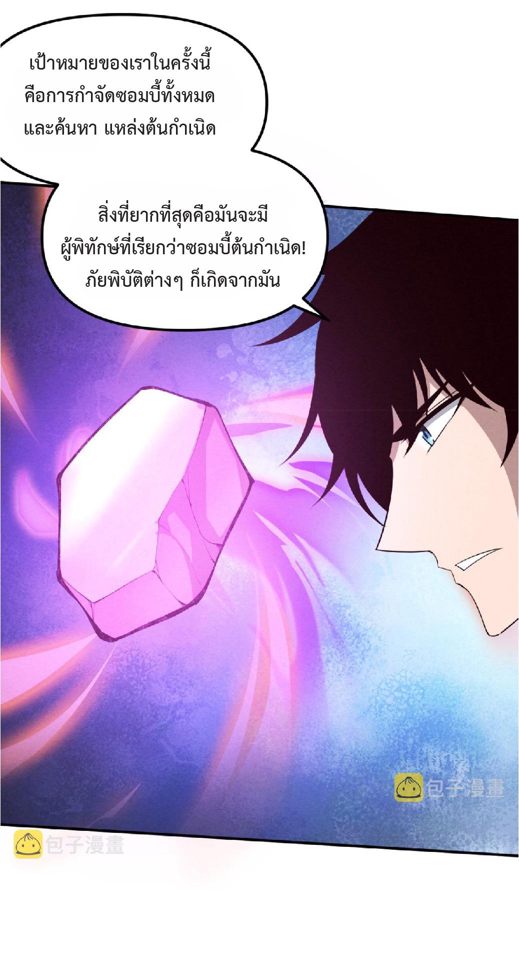 The Frenzy of Evolution ตอนที่ 86 แปลไทย รูปที่ 17