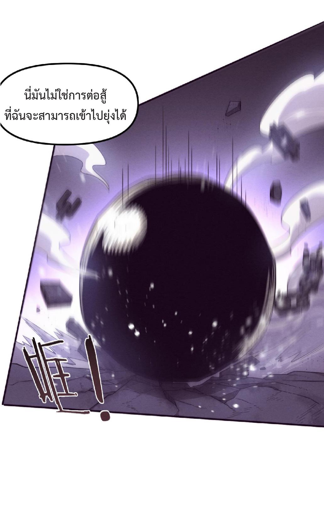 The Frenzy of Evolution ตอนที่ 87 แปลไทย รูปที่ 29