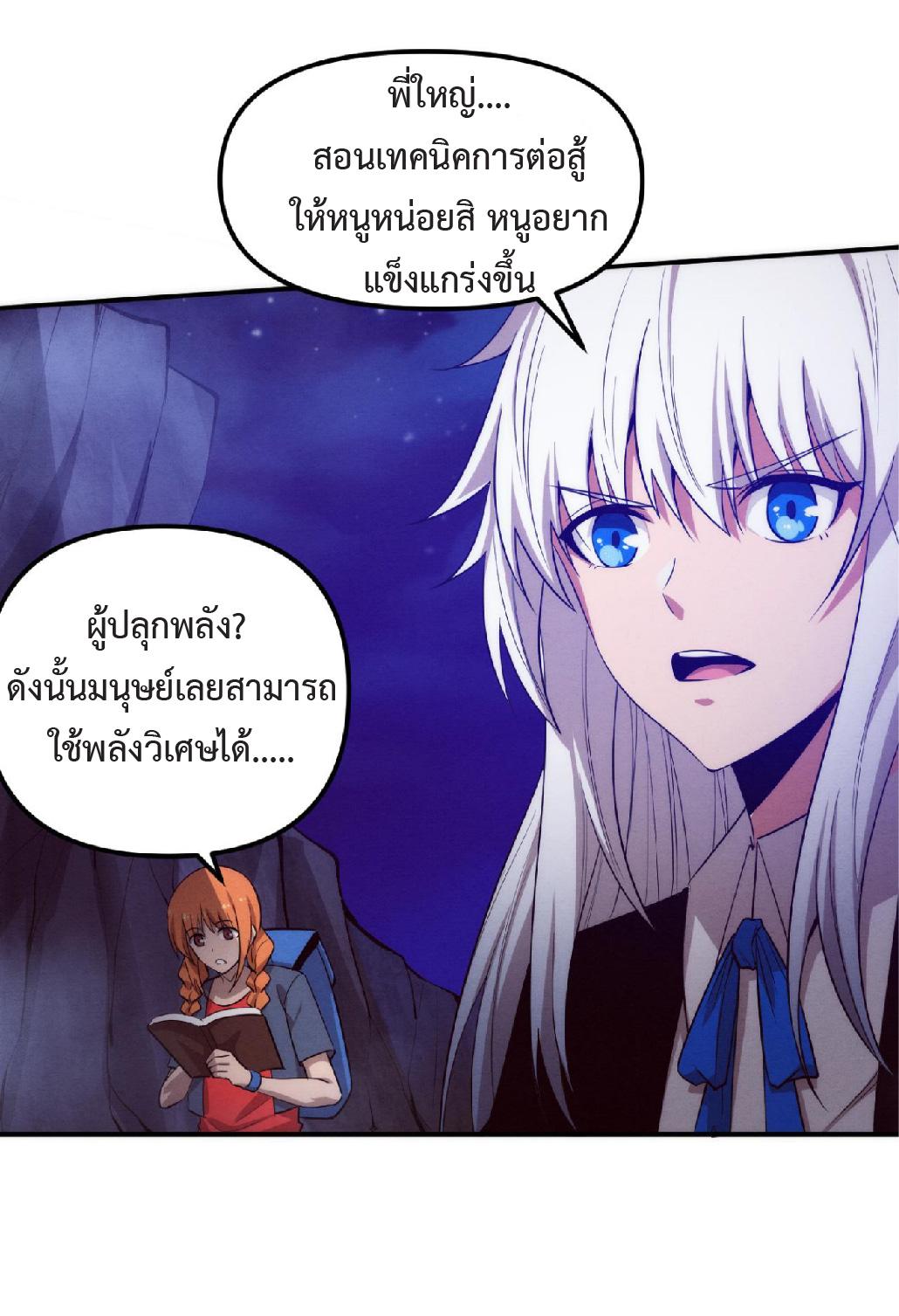 The Frenzy of Evolution ตอนที่ 87 แปลไทย รูปที่ 33