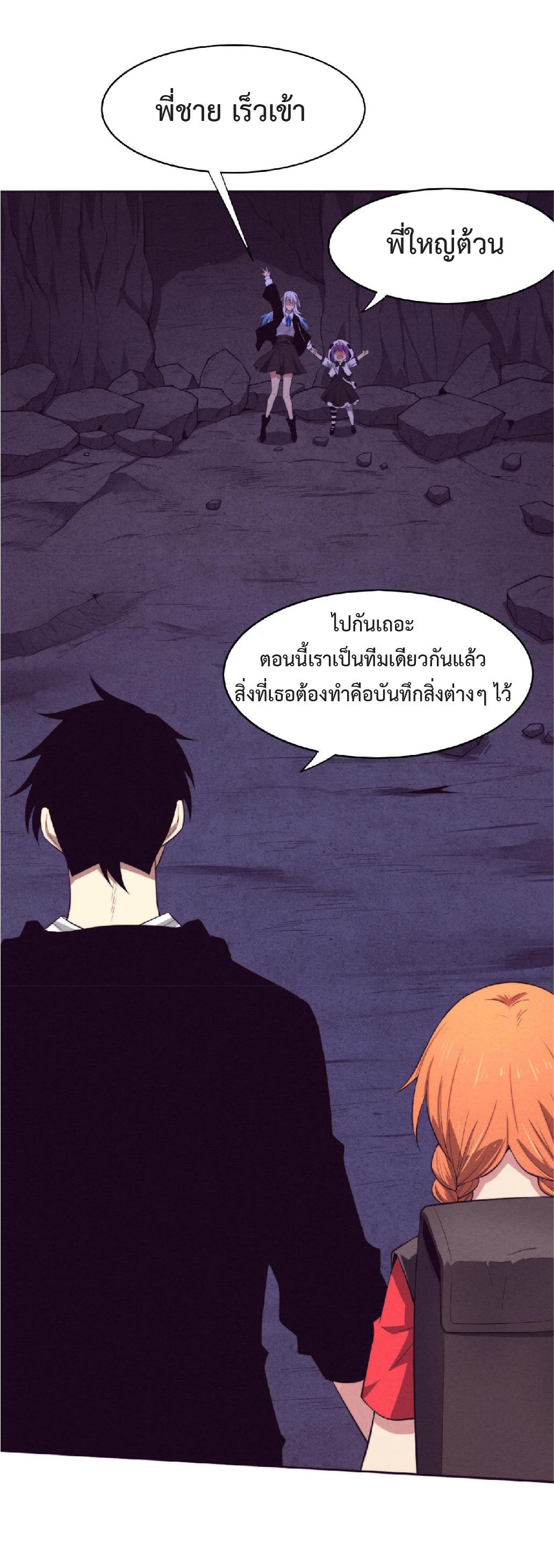 The Frenzy of Evolution ตอนที่ 87 แปลไทย รูปที่ 49