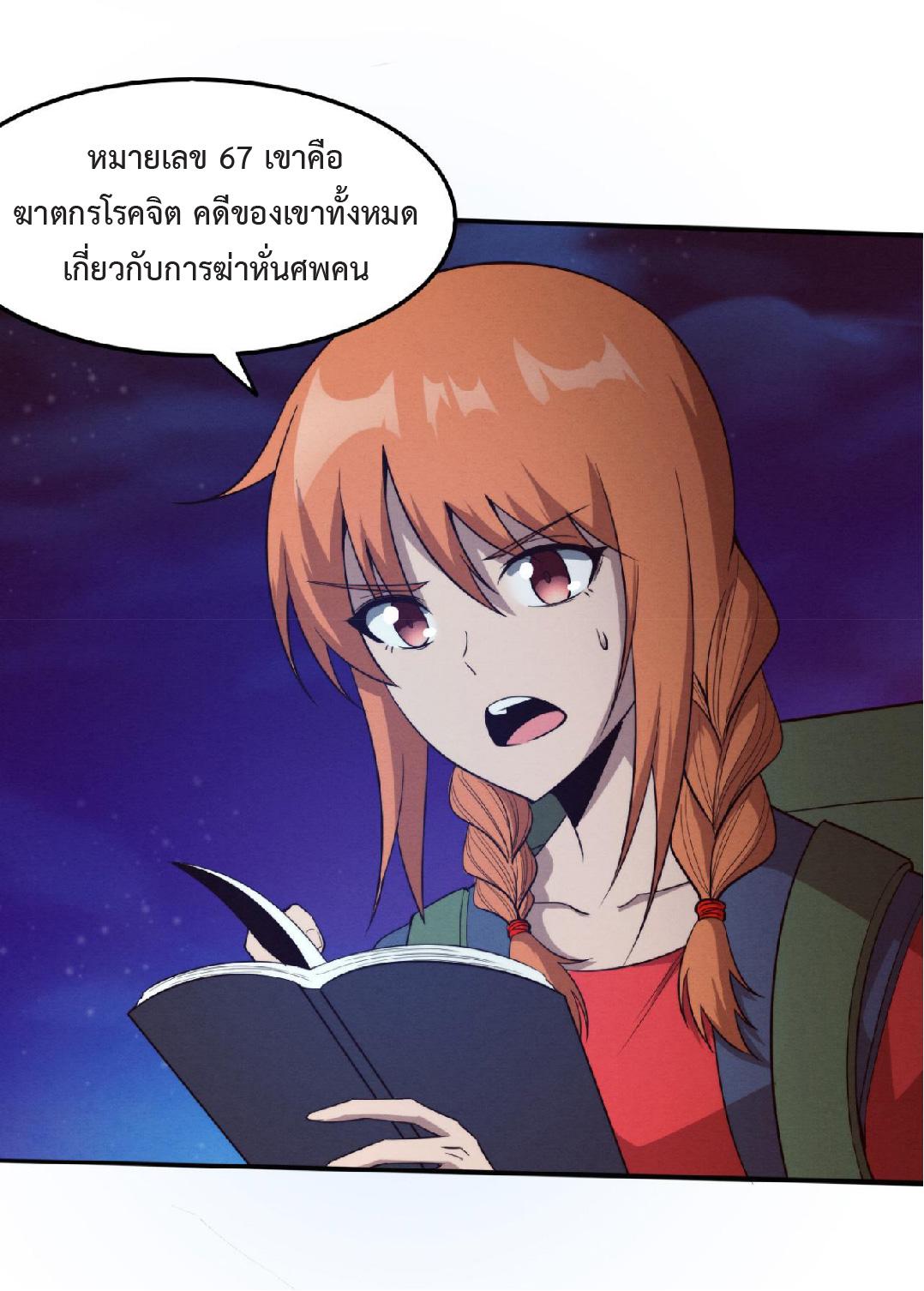 The Frenzy of Evolution ตอนที่ 88 แปลไทย รูปที่ 36
