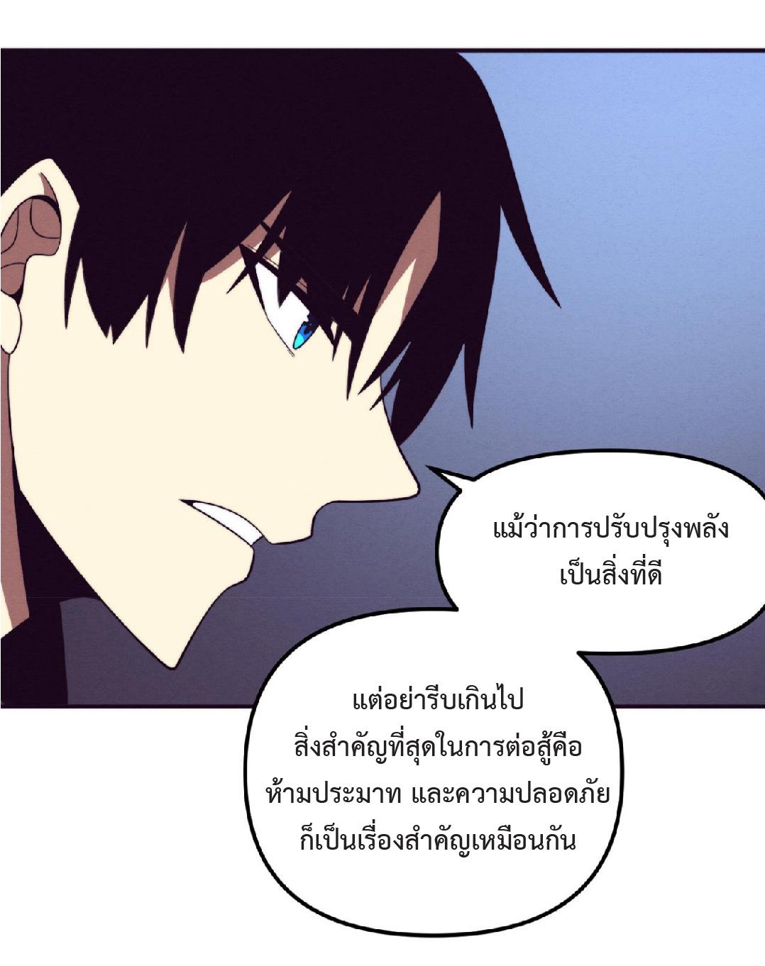 The Frenzy of Evolution ตอนที่ 88 แปลไทย รูปที่ 5