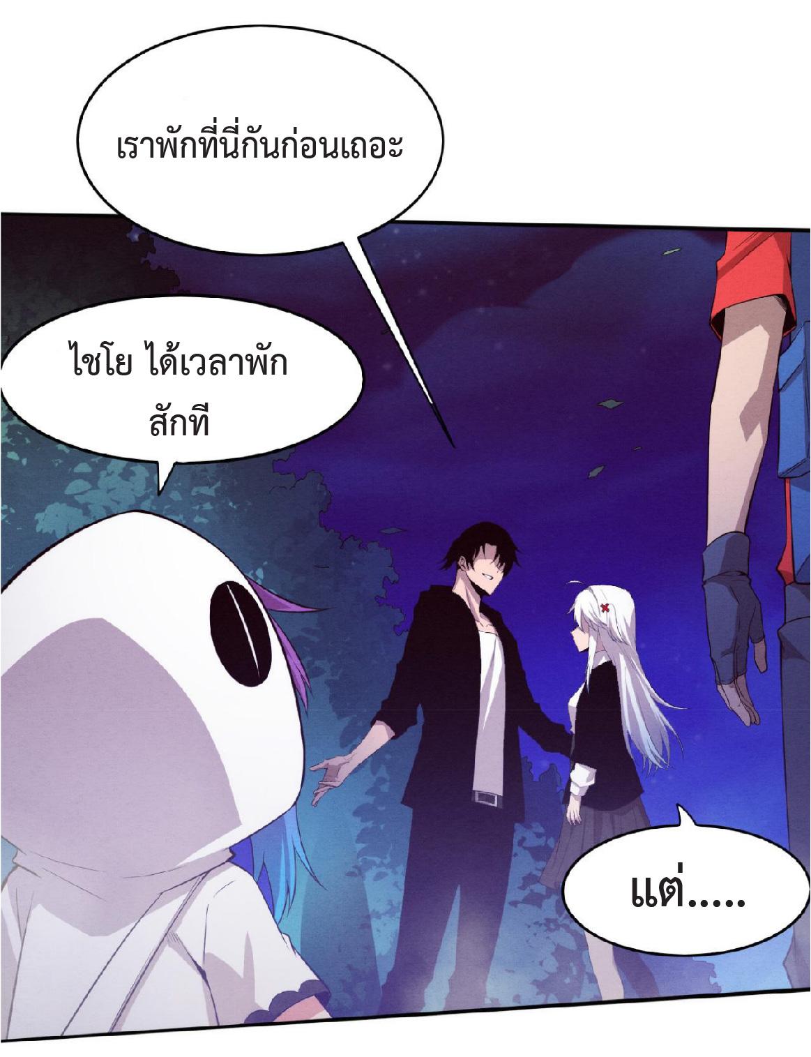 The Frenzy of Evolution ตอนที่ 89 แปลไทย รูปที่ 27