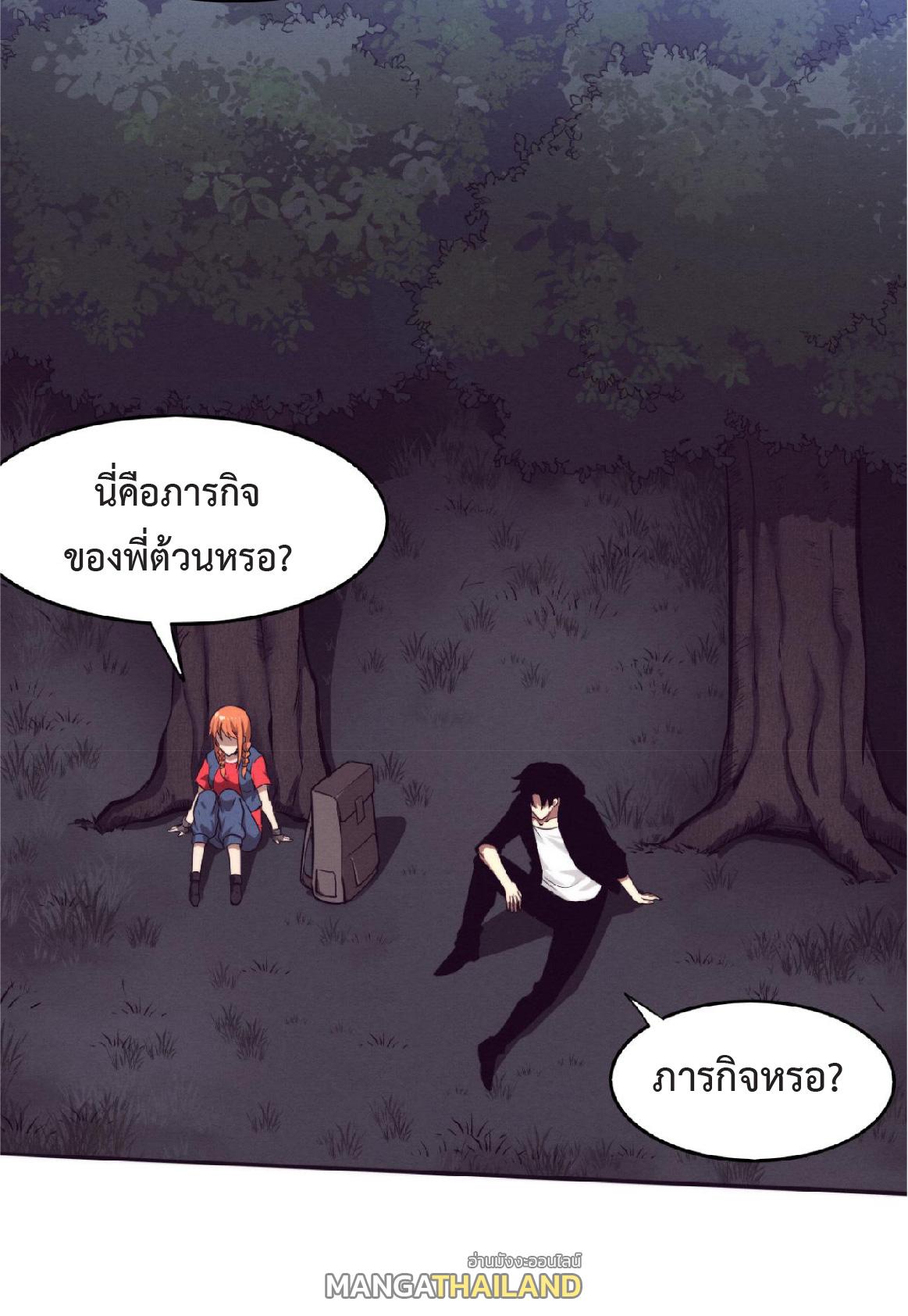 The Frenzy of Evolution ตอนที่ 89 แปลไทย รูปที่ 45