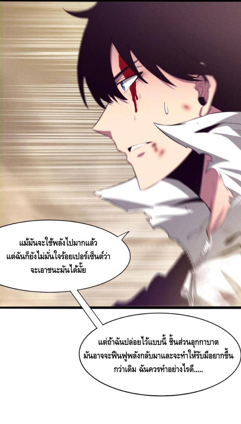 The Frenzy of Evolution ตอนที่ 9 แปลไทย รูปที่ 27