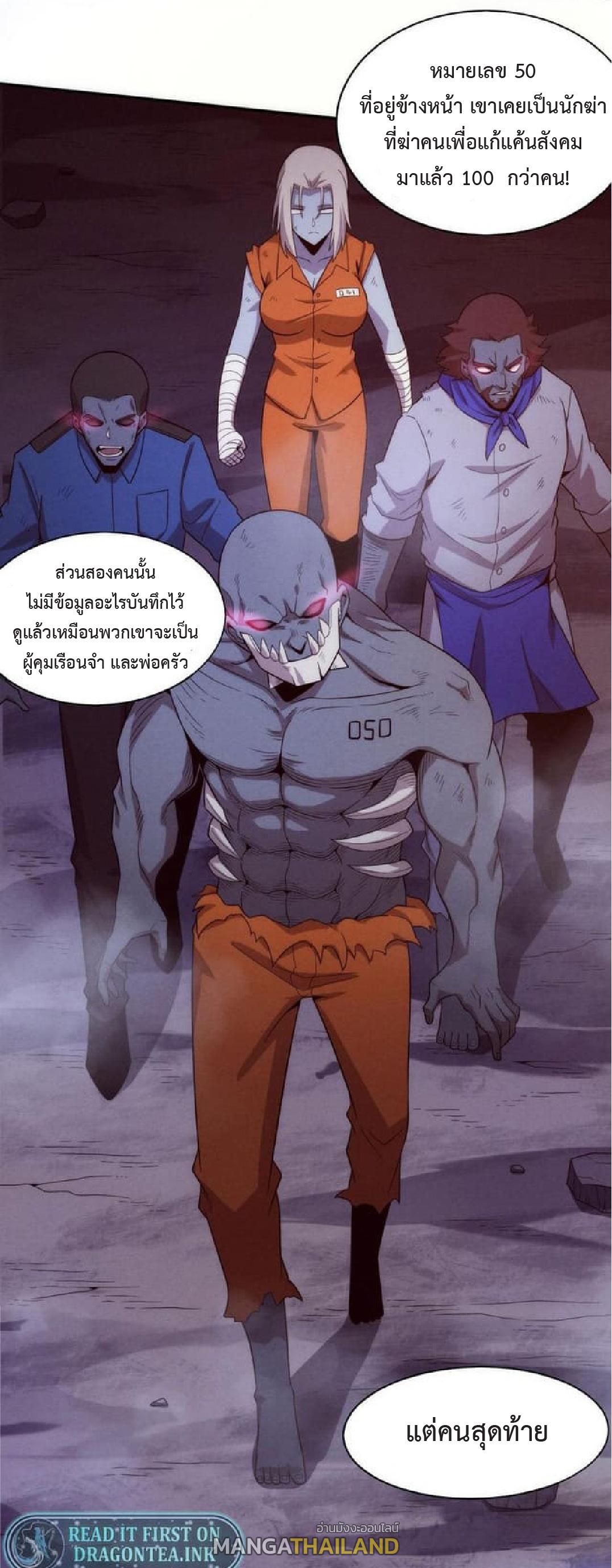 The Frenzy of Evolution ตอนที่ 90 แปลไทย รูปที่ 16