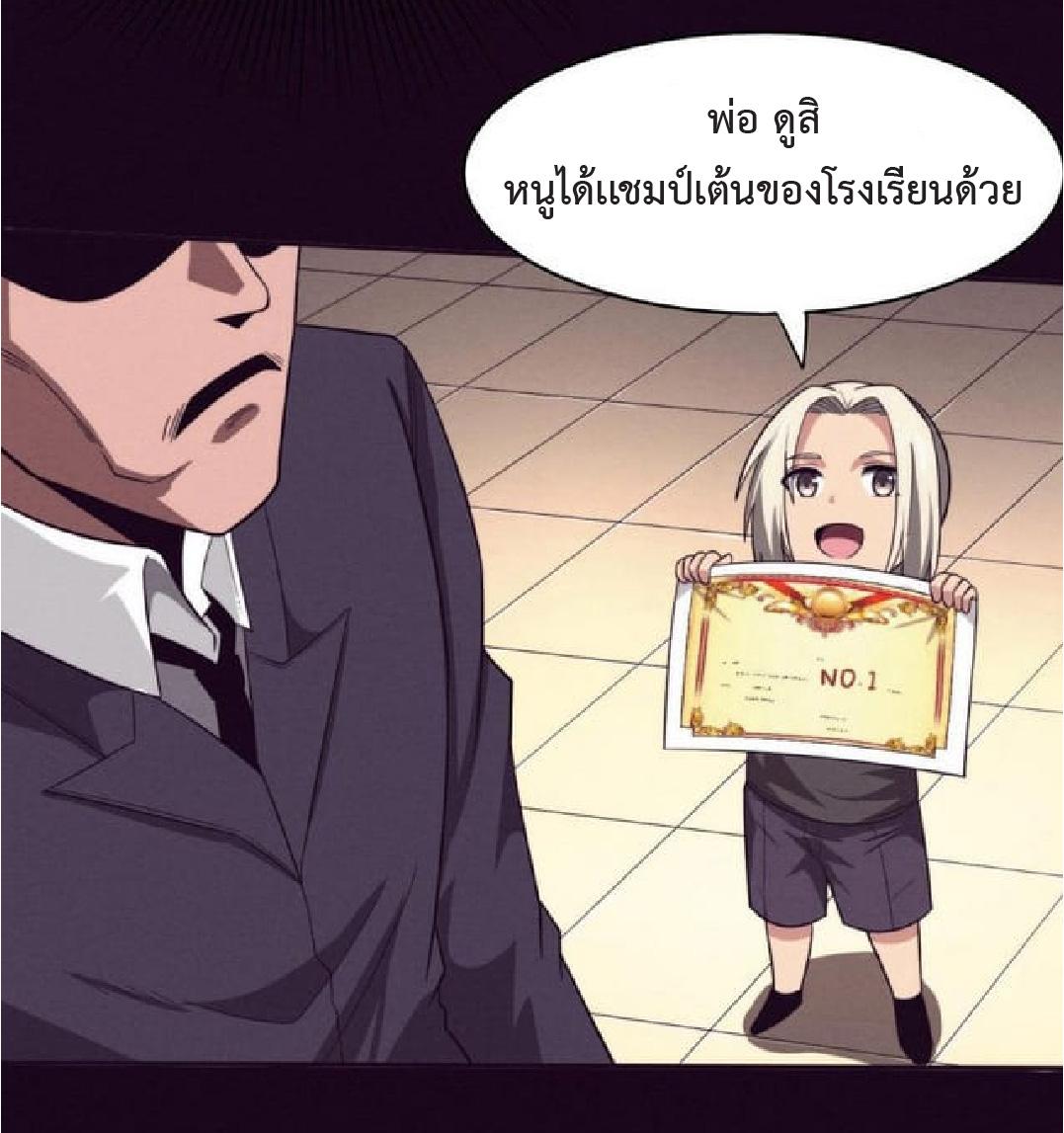 The Frenzy of Evolution ตอนที่ 90 แปลไทย รูปที่ 42