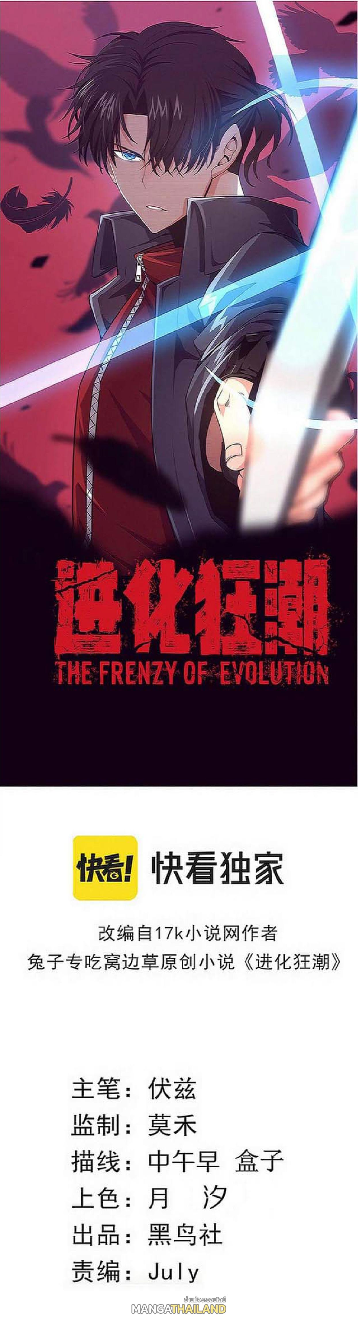 The Frenzy of Evolution ตอนที่ 92 แปลไทย รูปที่ 1