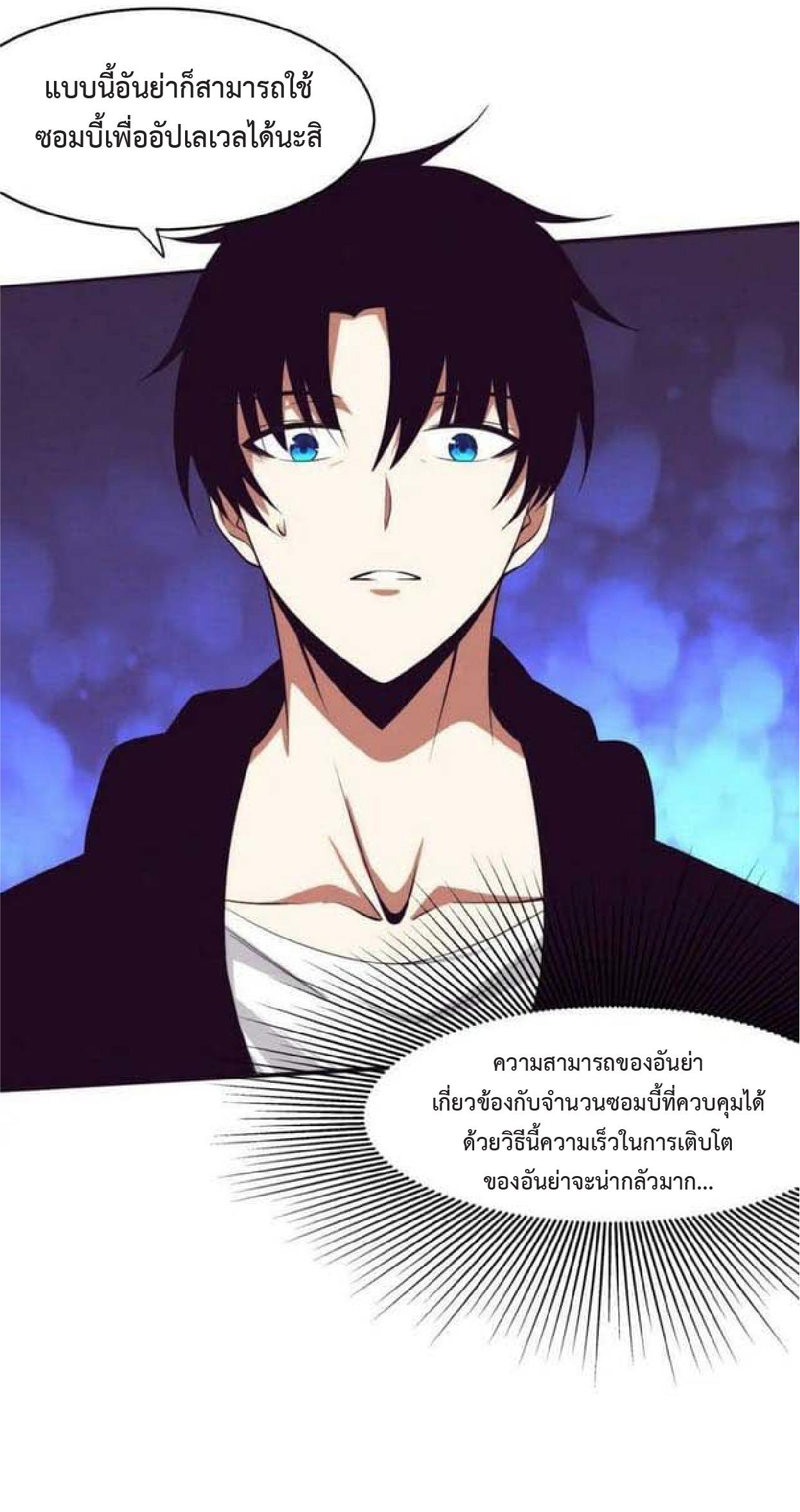 The Frenzy of Evolution ตอนที่ 92 แปลไทย รูปที่ 18