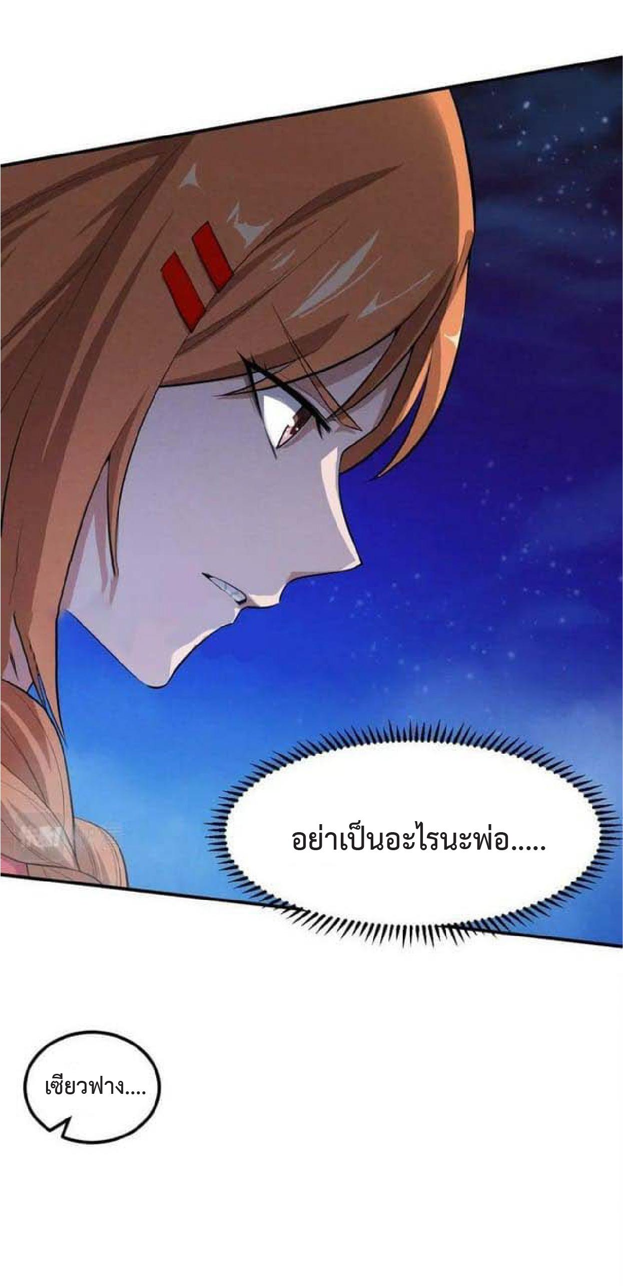 The Frenzy of Evolution ตอนที่ 92 แปลไทย รูปที่ 28