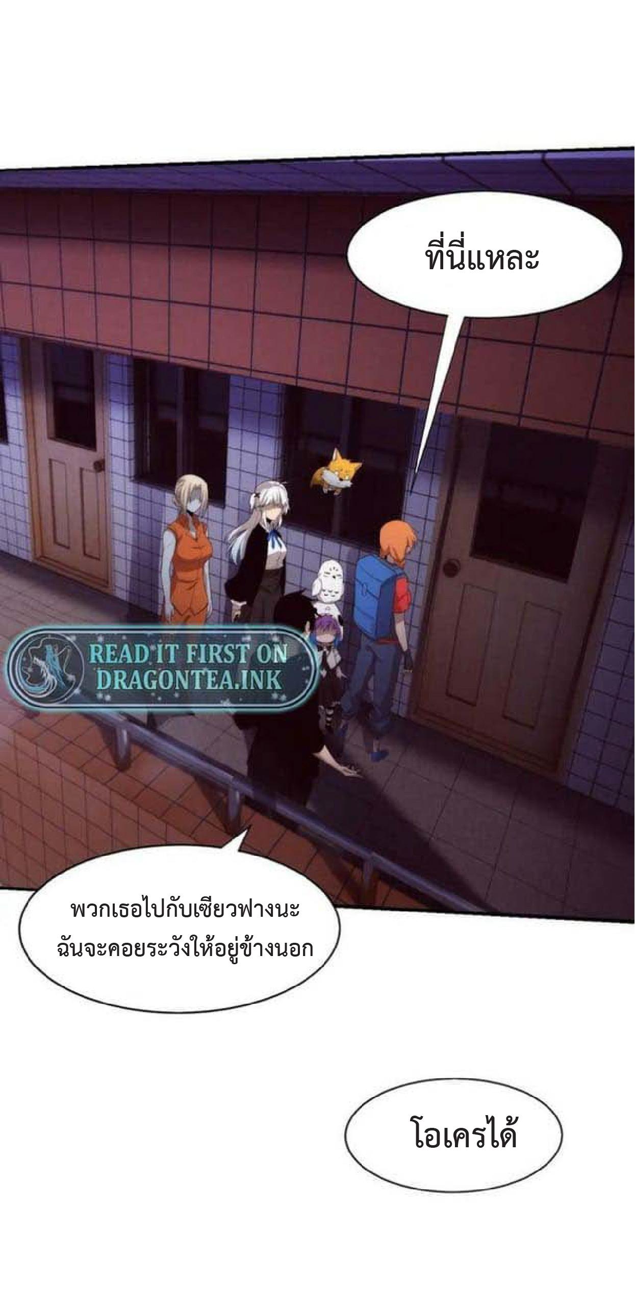 The Frenzy of Evolution ตอนที่ 92 แปลไทย รูปที่ 37