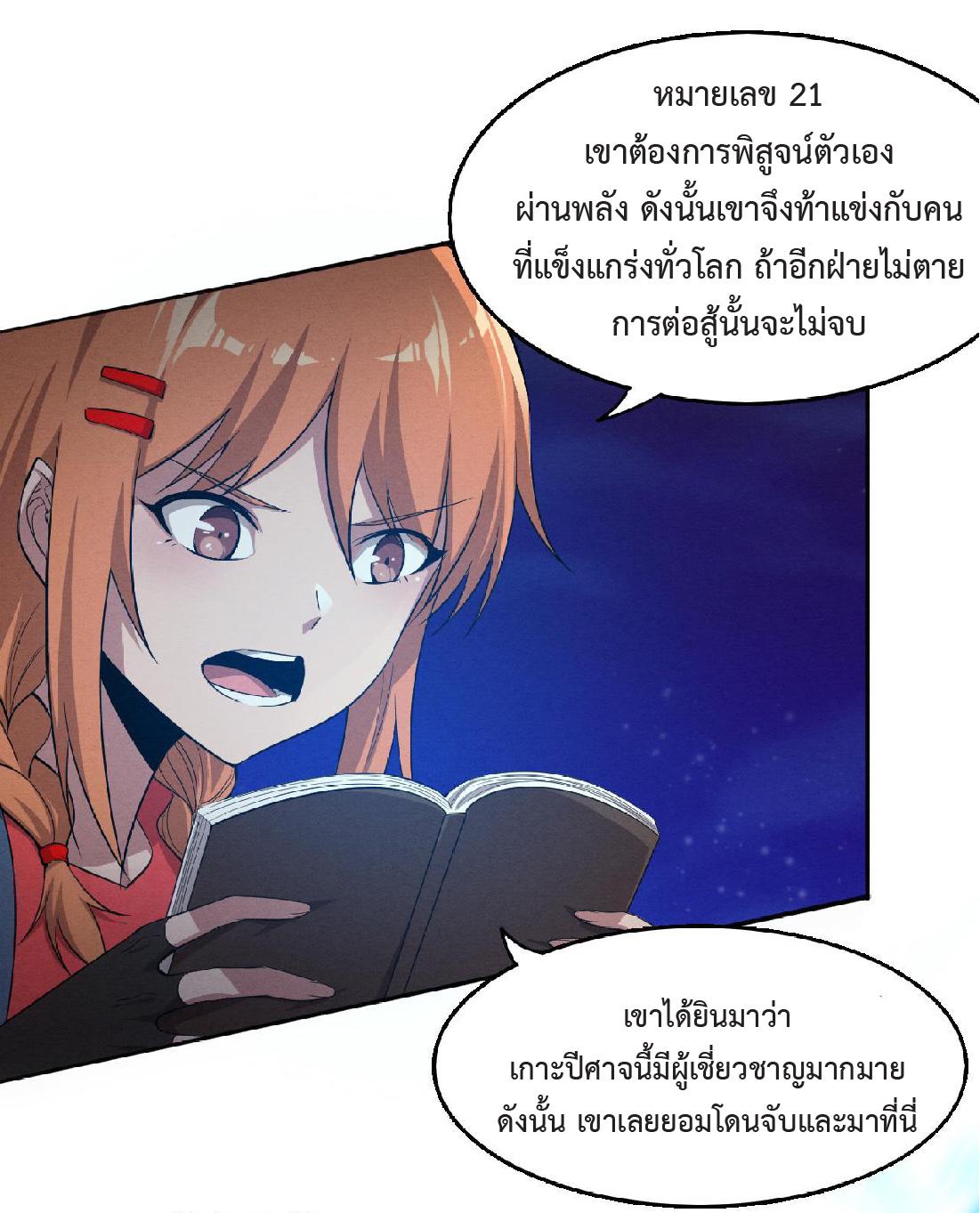 The Frenzy of Evolution ตอนที่ 94 แปลไทย รูปที่ 12