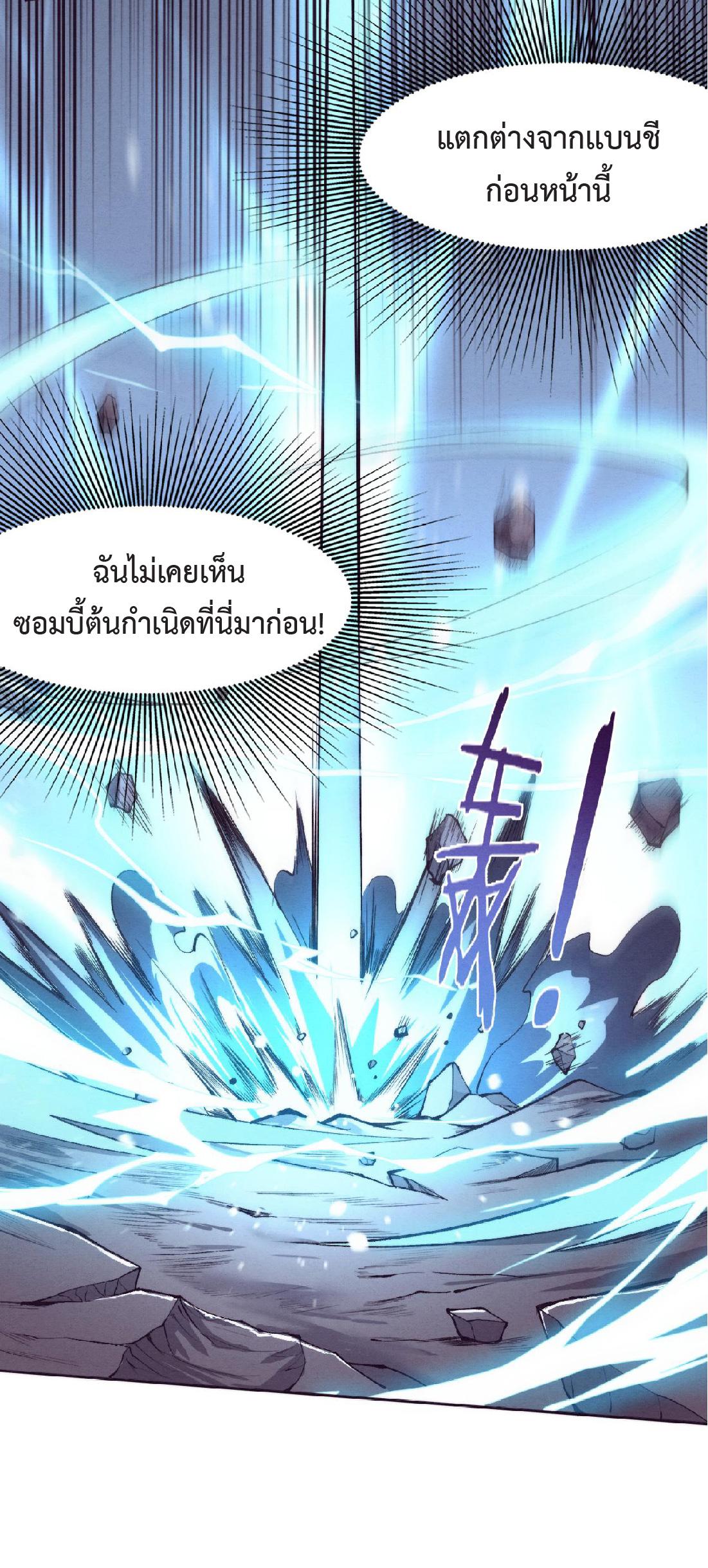 The Frenzy of Evolution ตอนที่ 94 แปลไทย รูปที่ 31