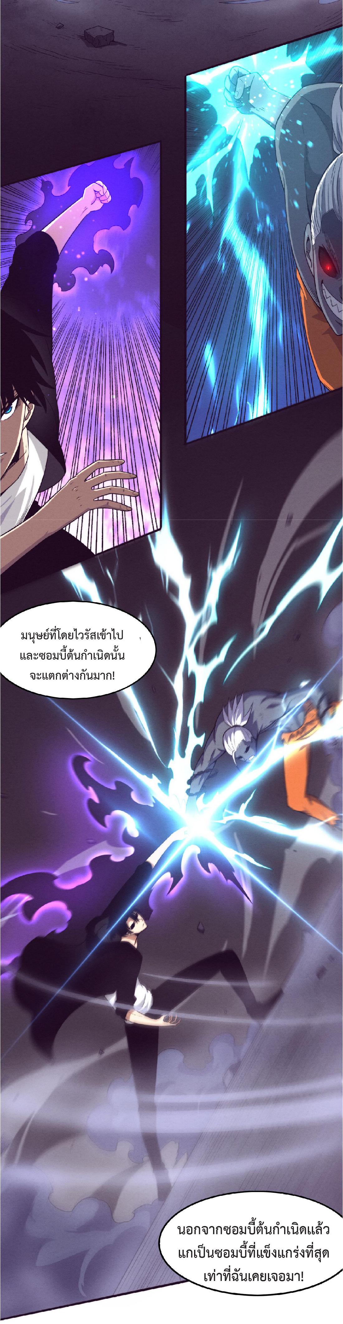 The Frenzy of Evolution ตอนที่ 94 แปลไทย รูปที่ 43