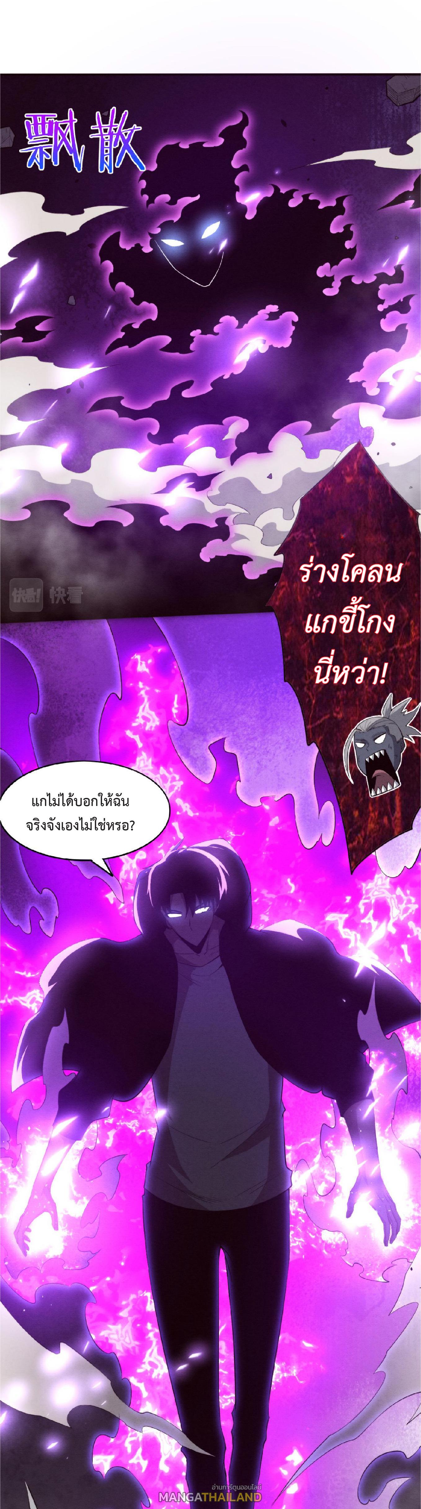 The Frenzy of Evolution ตอนที่ 95 แปลไทย รูปที่ 13