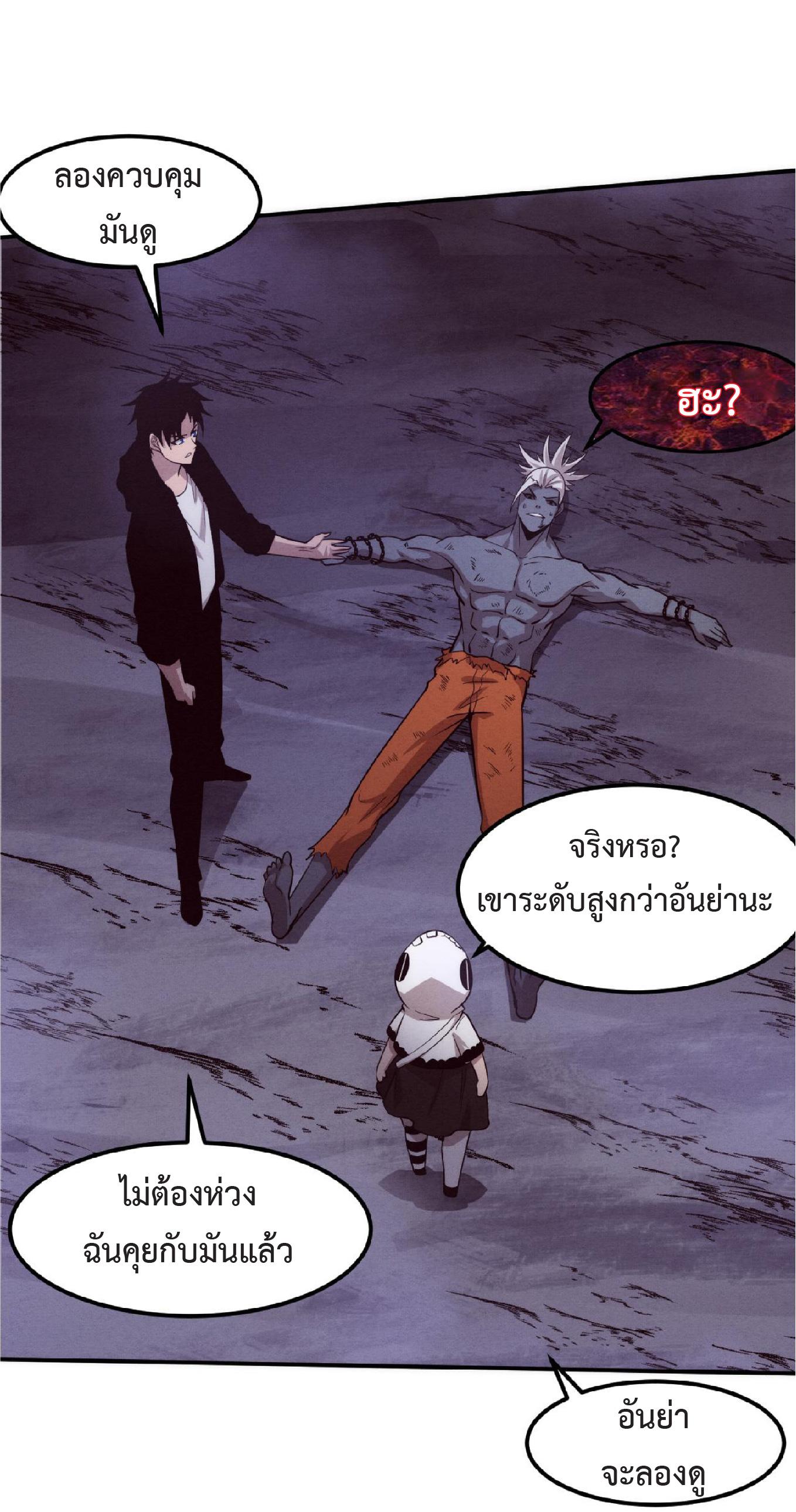 The Frenzy of Evolution ตอนที่ 95 แปลไทย รูปที่ 28