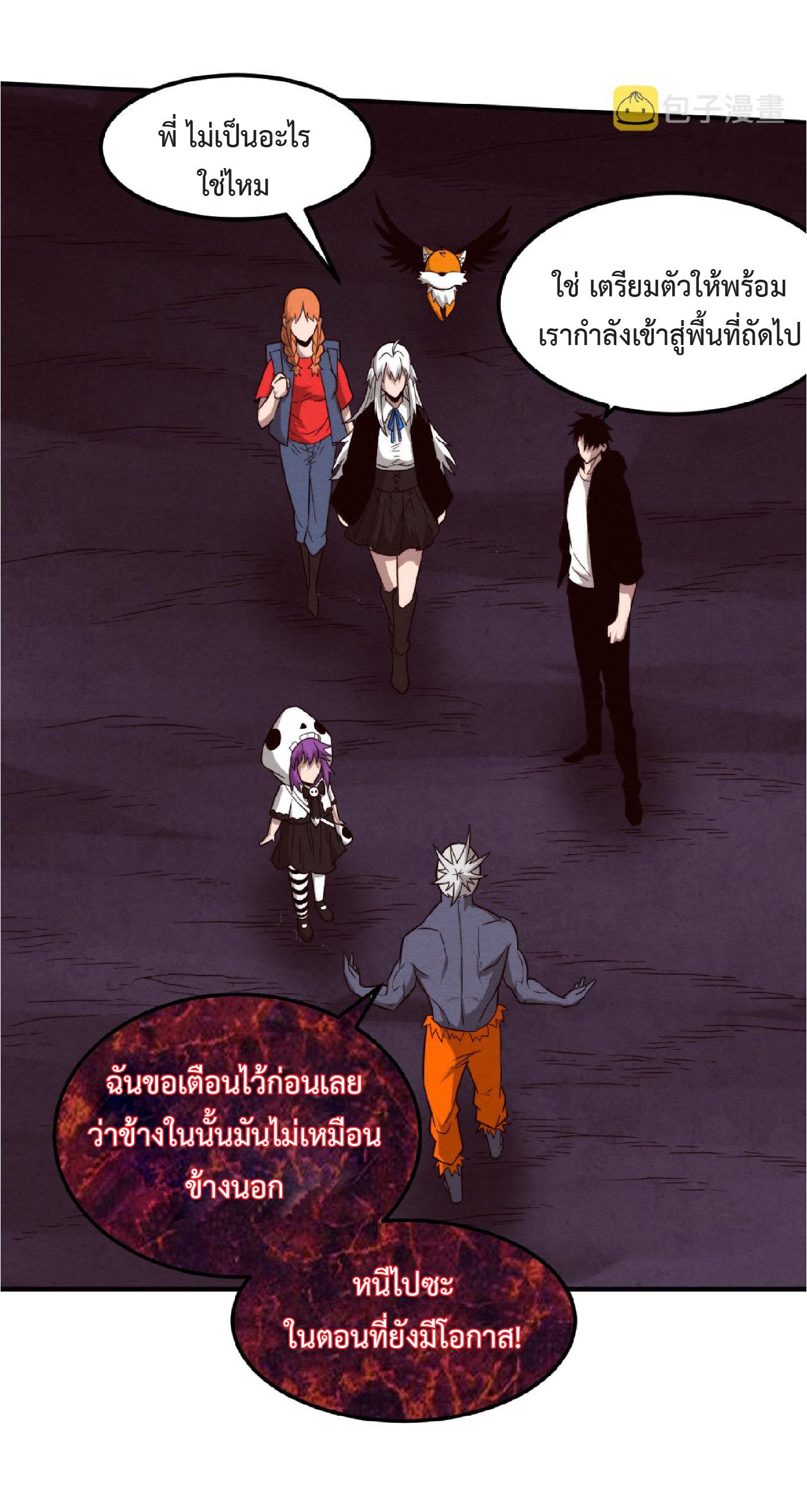 The Frenzy of Evolution ตอนที่ 95 แปลไทย รูปที่ 35