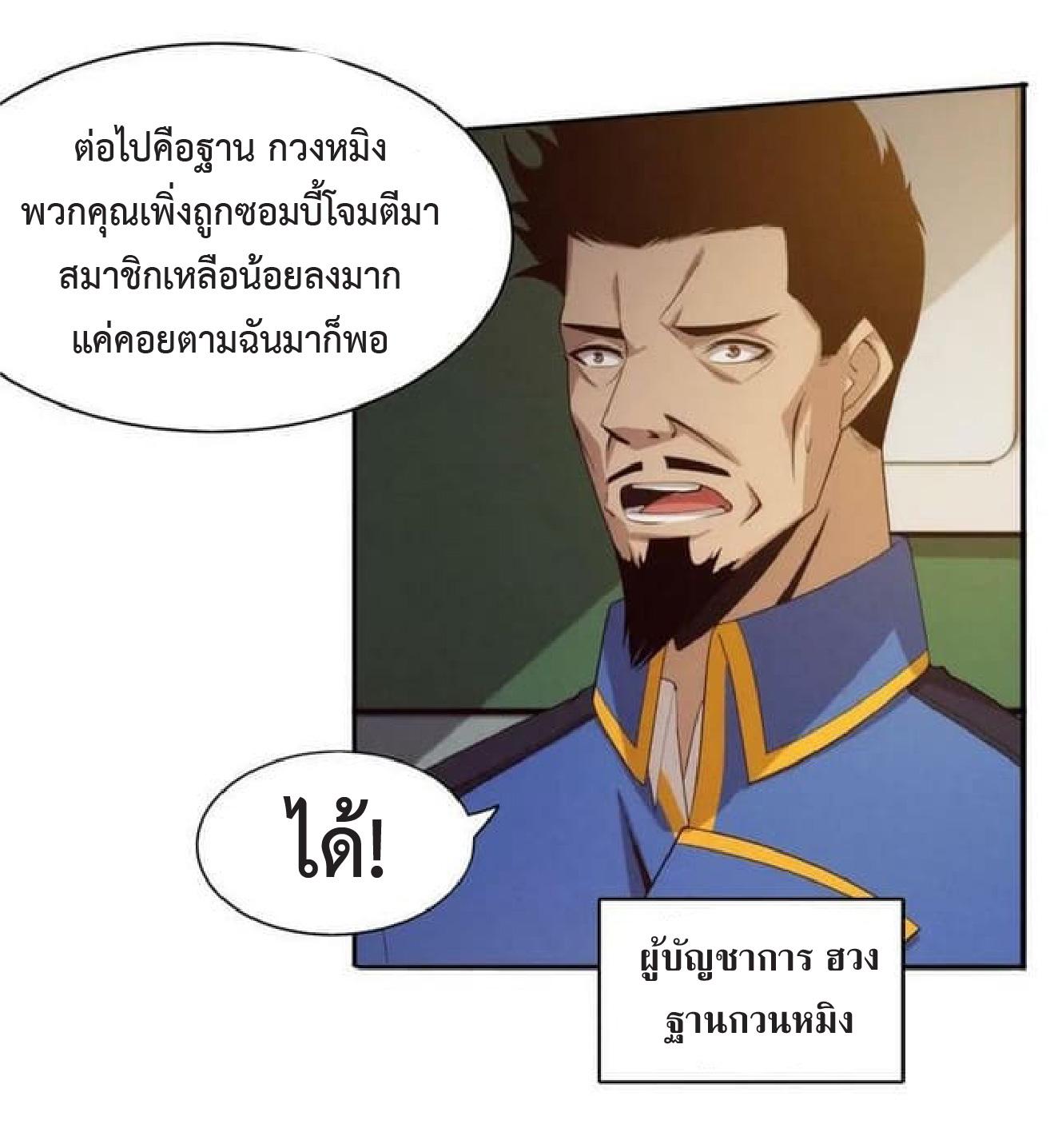 The Frenzy of Evolution ตอนที่ 96 แปลไทย รูปที่ 33