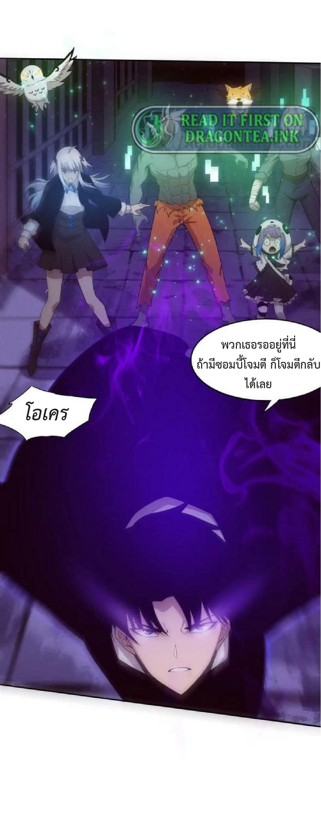 The Frenzy of Evolution ตอนที่ 97 แปลไทย รูปที่ 14