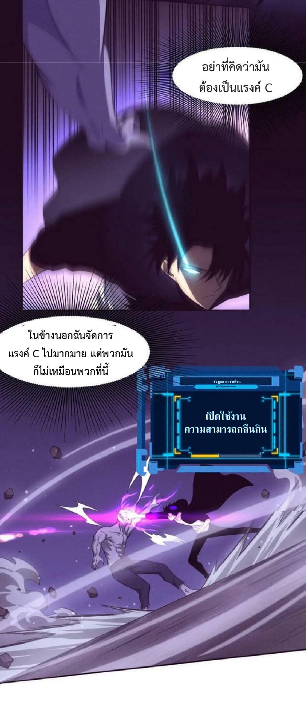 The Frenzy of Evolution ตอนที่ 97 แปลไทย รูปที่ 16