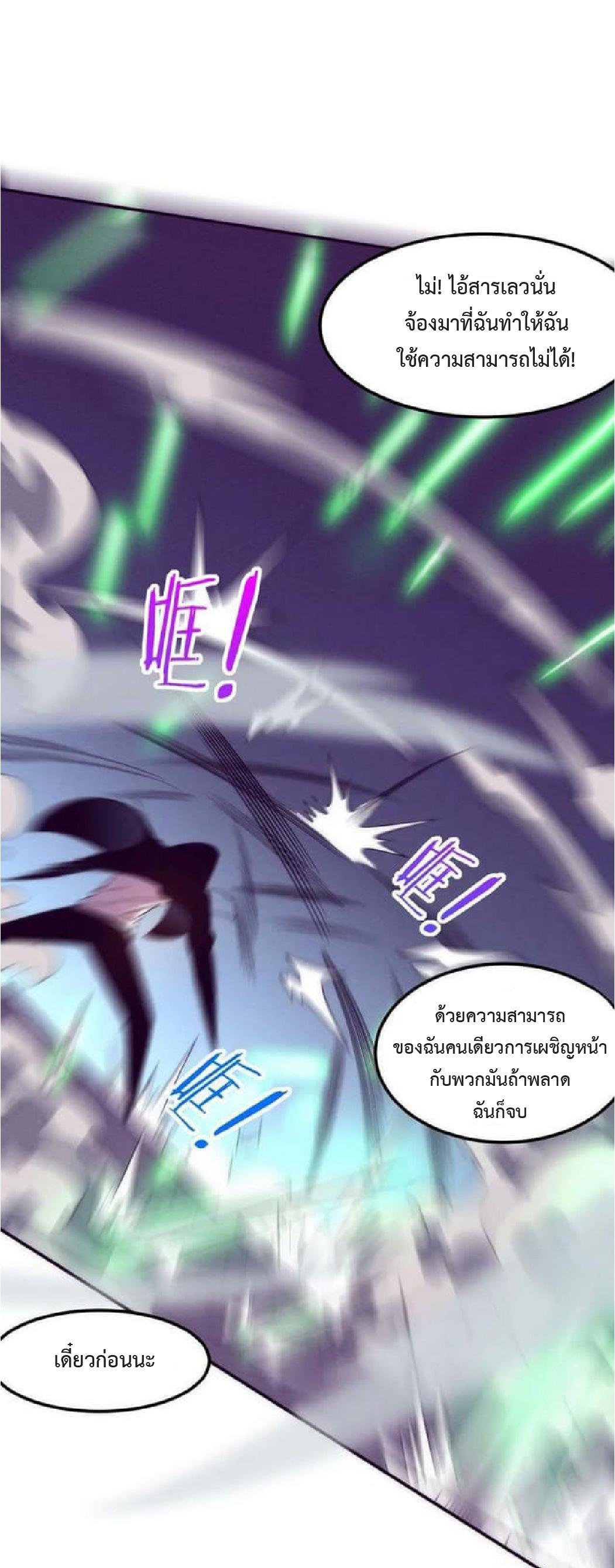 The Frenzy of Evolution ตอนที่ 97 แปลไทย รูปที่ 33