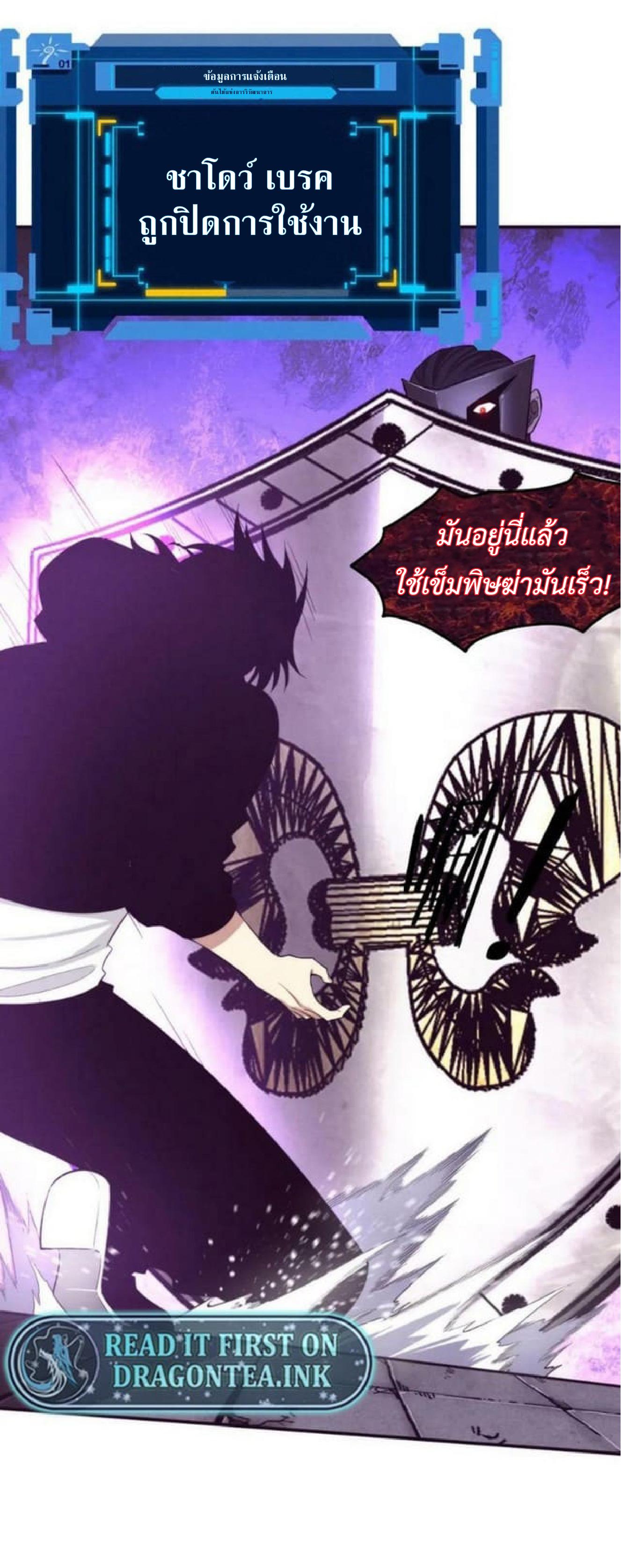 The Frenzy of Evolution ตอนที่ 98 แปลไทย รูปที่ 5