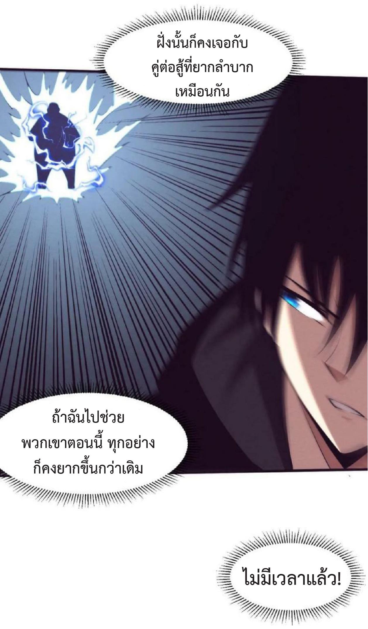 The Frenzy of Evolution ตอนที่ 99 แปลไทย รูปที่ 13