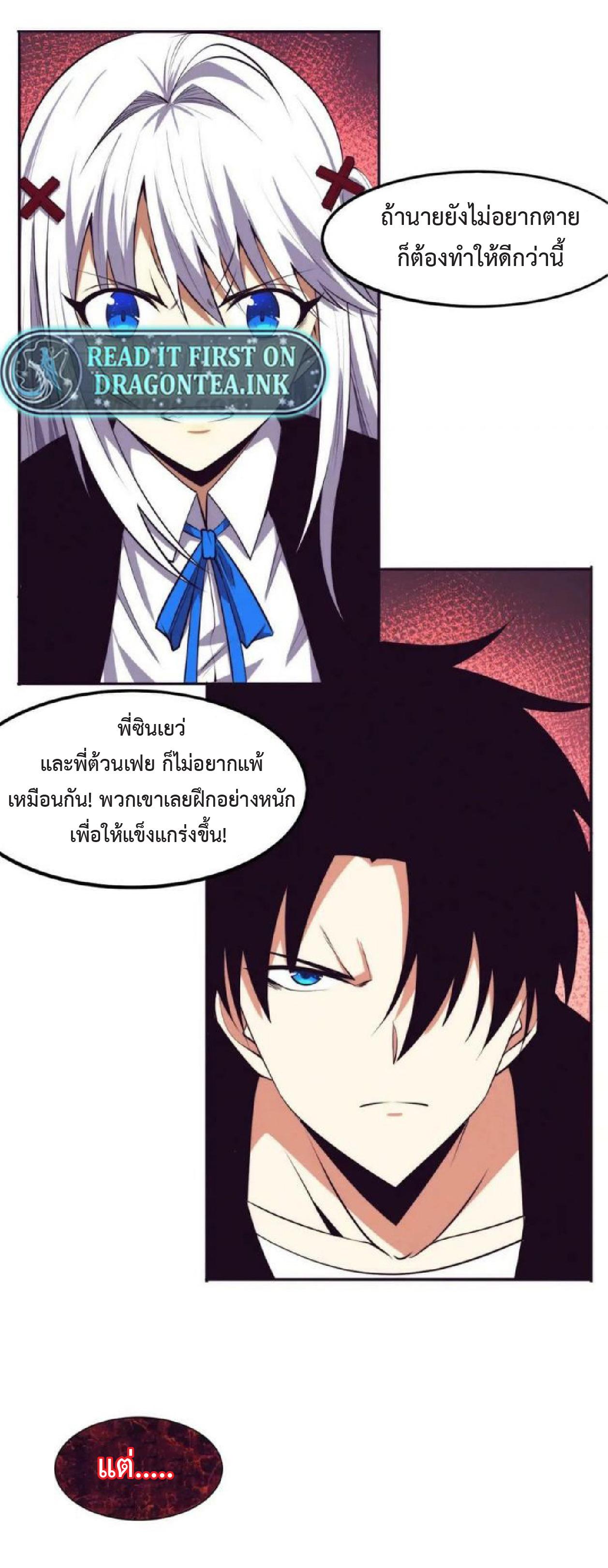 The Frenzy of Evolution ตอนที่ 99 แปลไทย รูปที่ 23