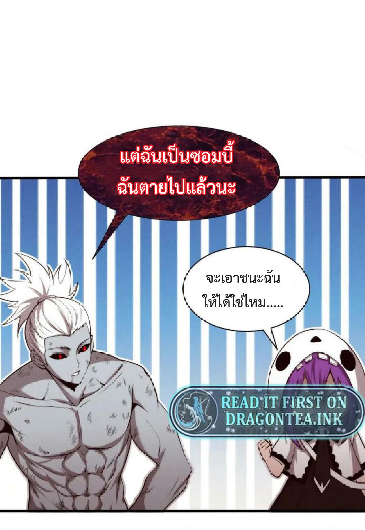 The Frenzy of Evolution ตอนที่ 99 แปลไทย รูปที่ 24