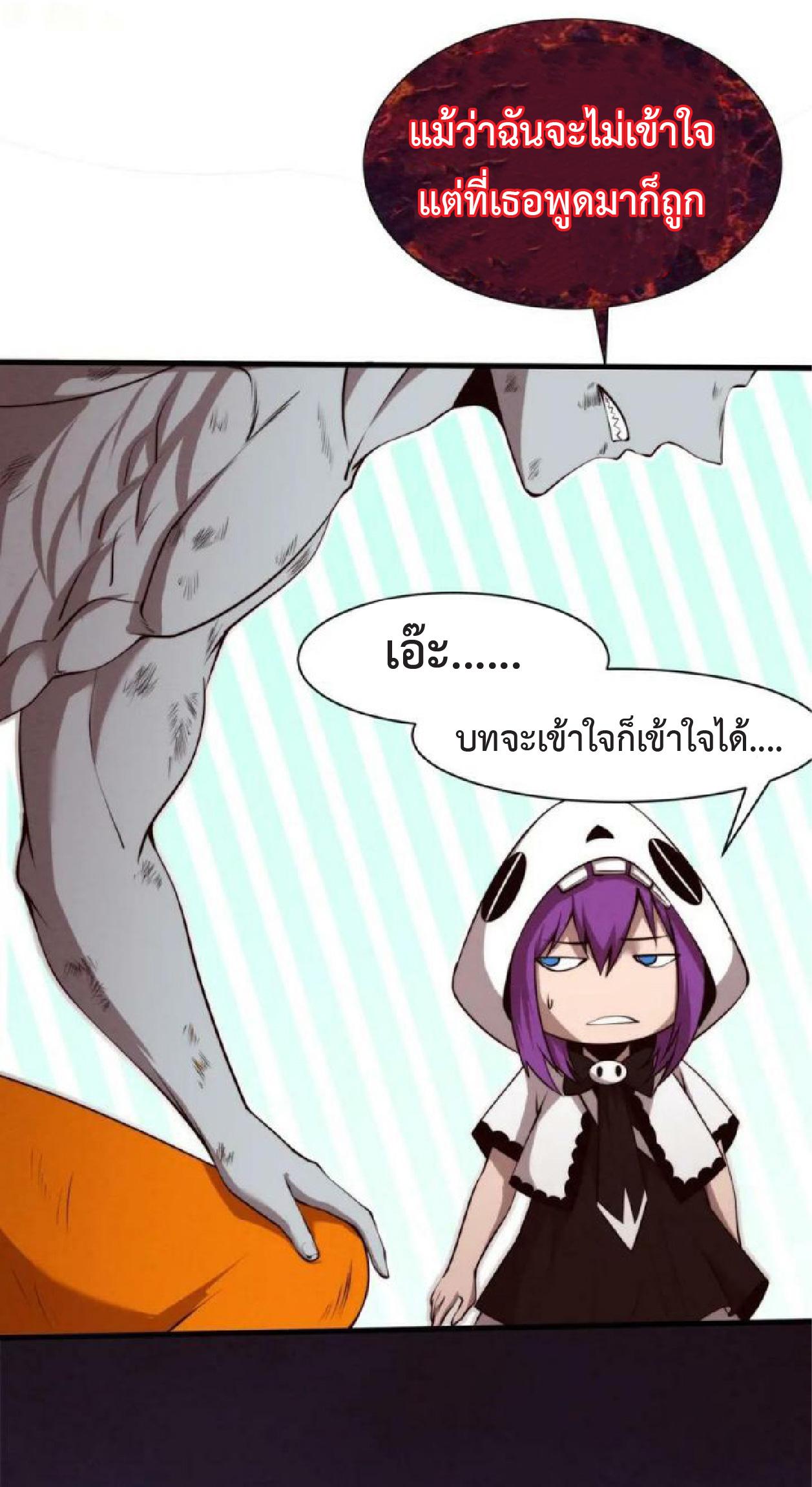 The Frenzy of Evolution ตอนที่ 99 แปลไทย รูปที่ 25