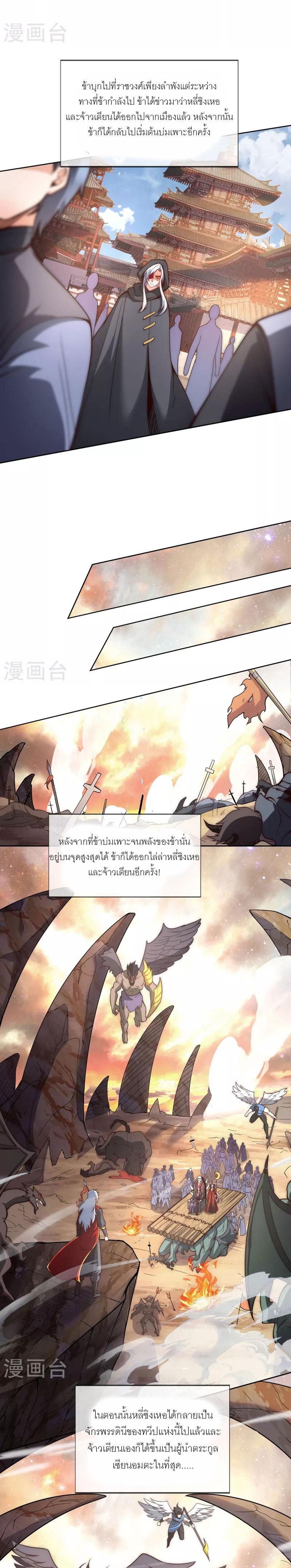 The Heavenly Conqueror ตอนที่ 1 แปลไทยแปลไทย รูปที่ 15