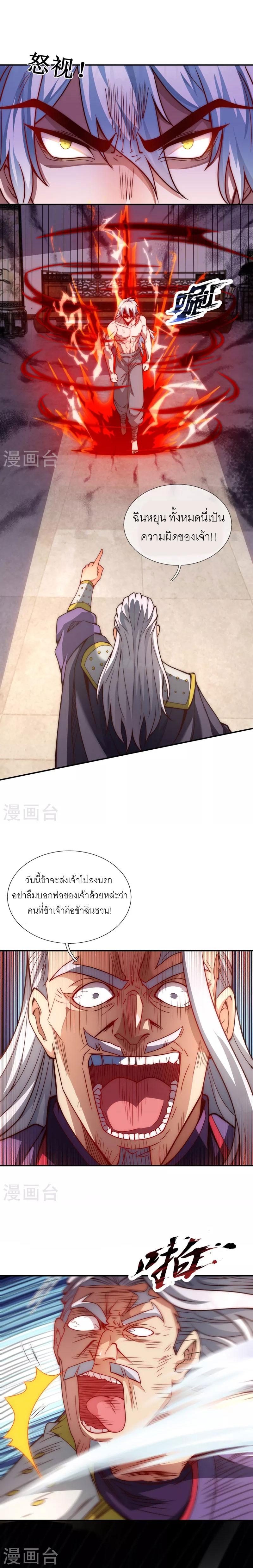 The Heavenly Conqueror ตอนที่ 1 แปลไทยแปลไทย รูปที่ 26