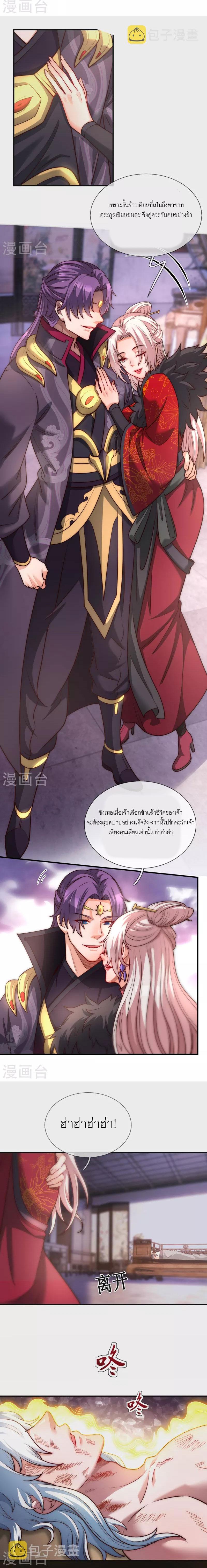 The Heavenly Conqueror ตอนที่ 1 แปลไทยแปลไทย รูปที่ 5