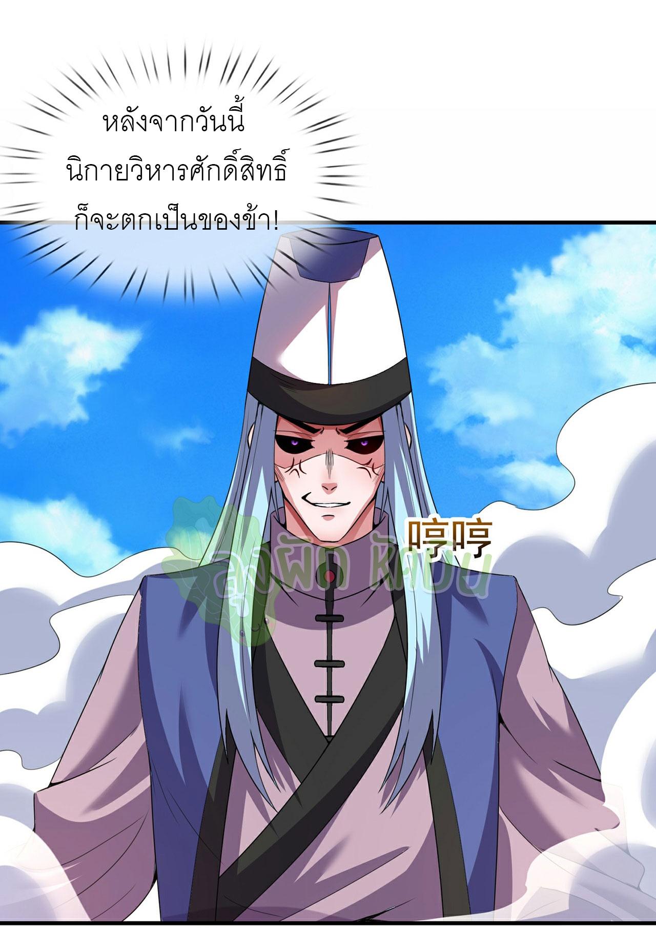 The Heavenly Conqueror ตอนที่ 101 แปลไทยแปลไทย รูปที่ 27