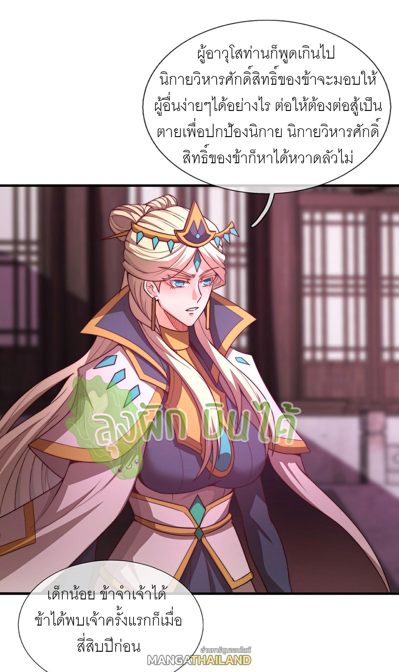 The Heavenly Conqueror ตอนที่ 102 แปลไทยแปลไทย รูปที่ 2