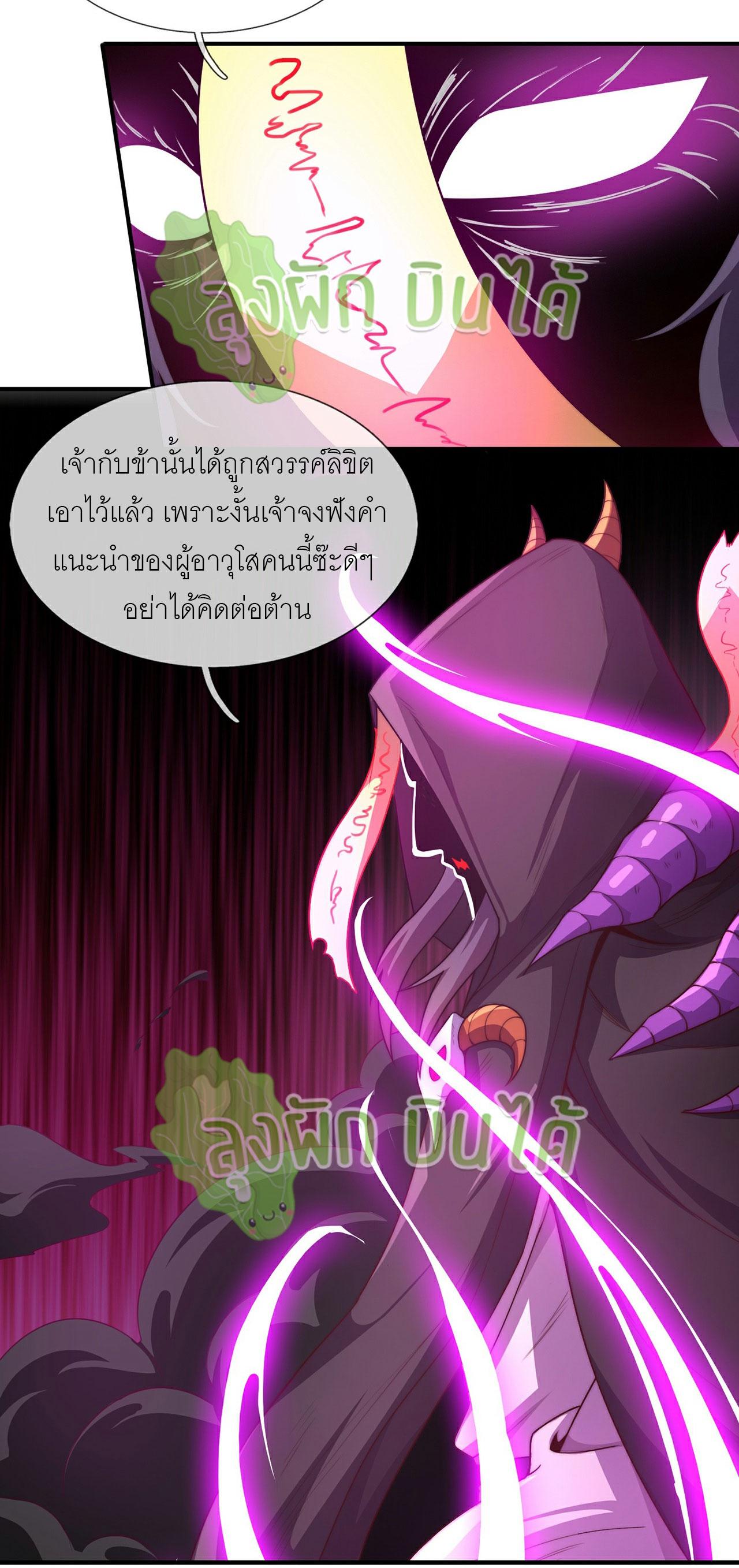 The Heavenly Conqueror ตอนที่ 102 แปลไทยแปลไทย รูปที่ 3