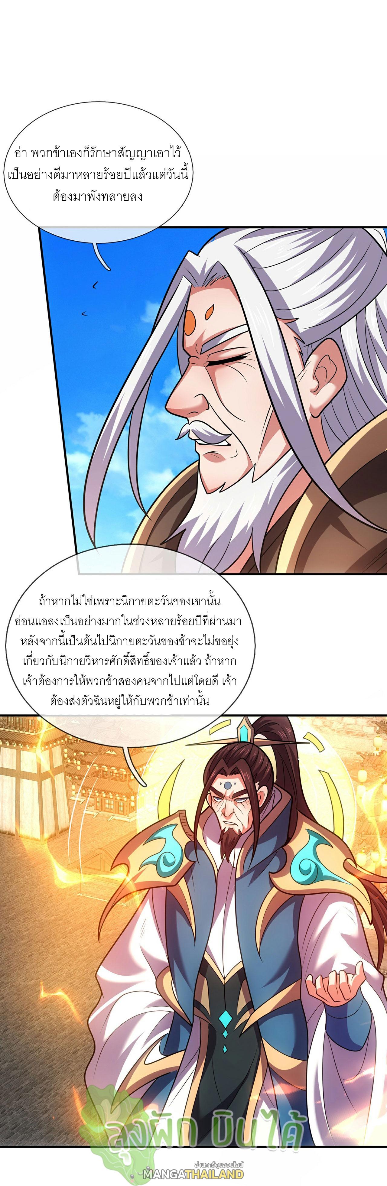 The Heavenly Conqueror ตอนที่ 105 แปลไทยแปลไทย รูปที่ 7