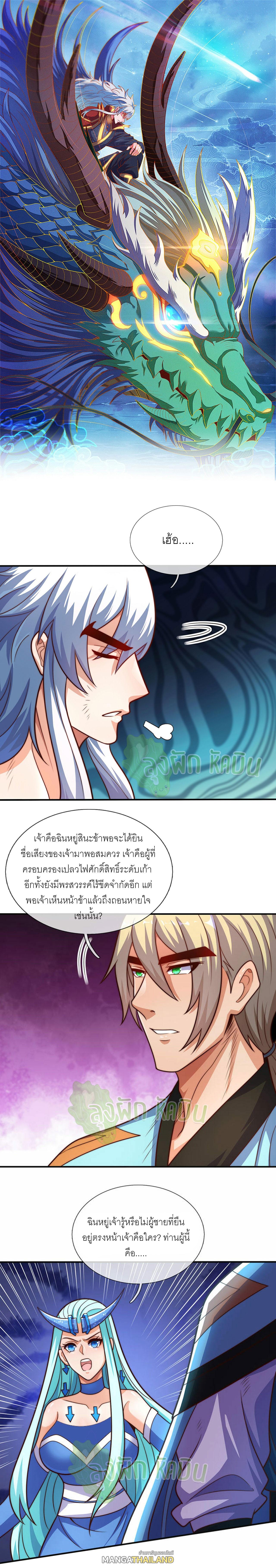 The Heavenly Conqueror ตอนที่ 110 แปลไทยแปลไทย รูปที่ 1