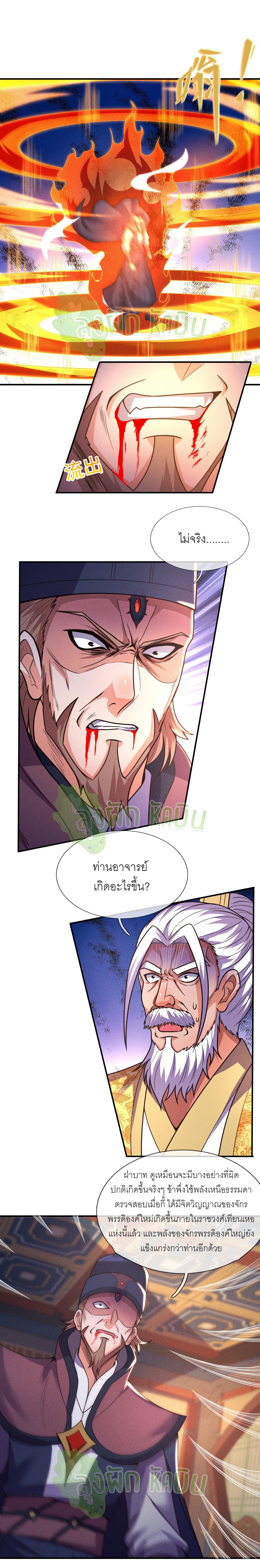 The Heavenly Conqueror ตอนที่ 113 แปลไทยแปลไทย รูปที่ 12