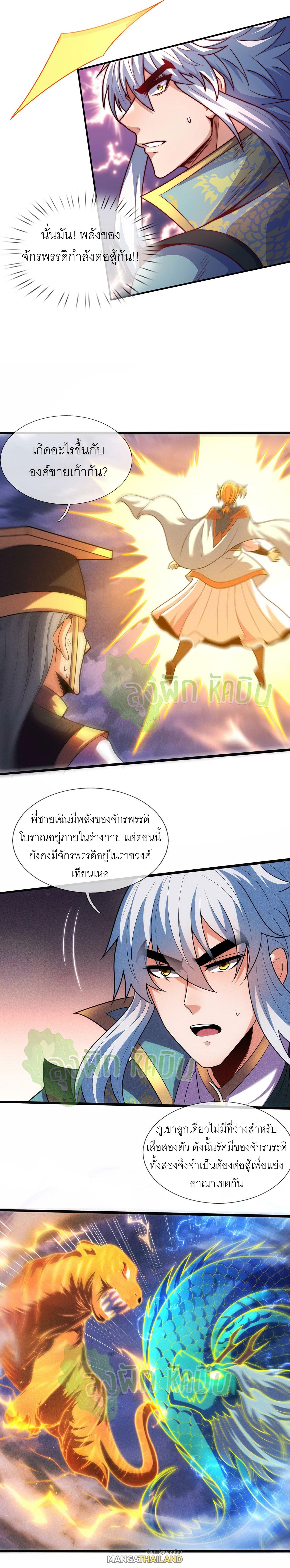 The Heavenly Conqueror ตอนที่ 113 แปลไทยแปลไทย รูปที่ 6