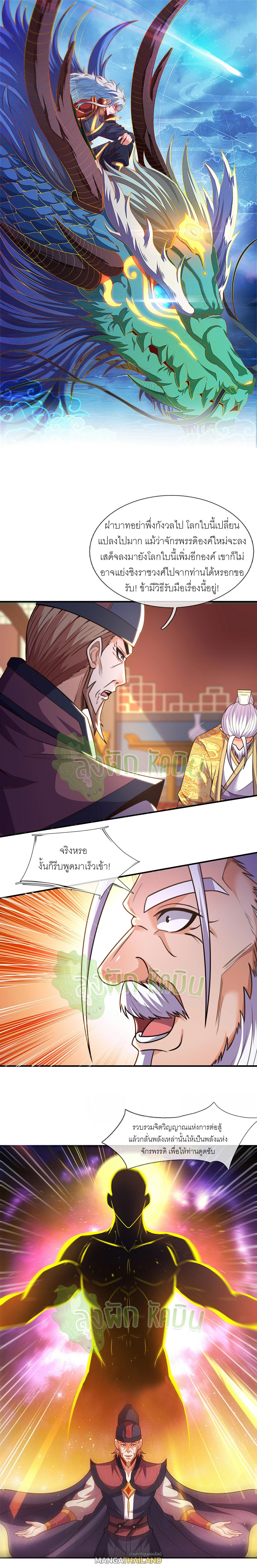 The Heavenly Conqueror ตอนที่ 114 แปลไทยแปลไทย รูปที่ 1