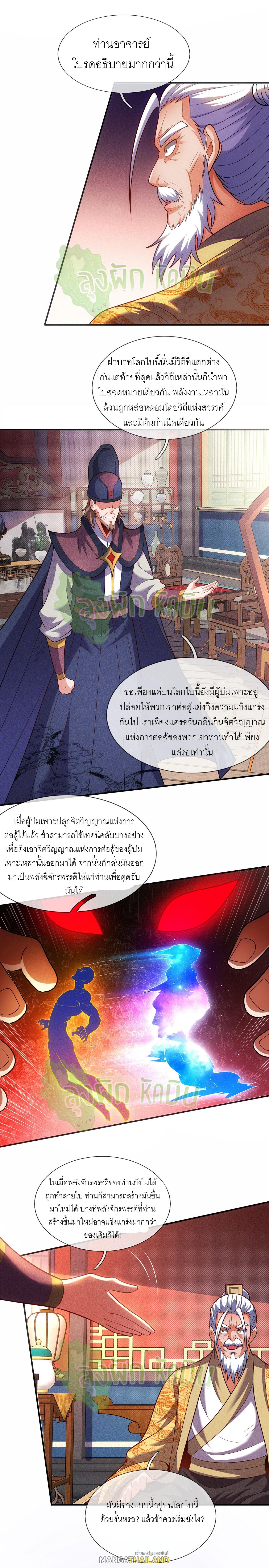 The Heavenly Conqueror ตอนที่ 114 แปลไทยแปลไทย รูปที่ 2