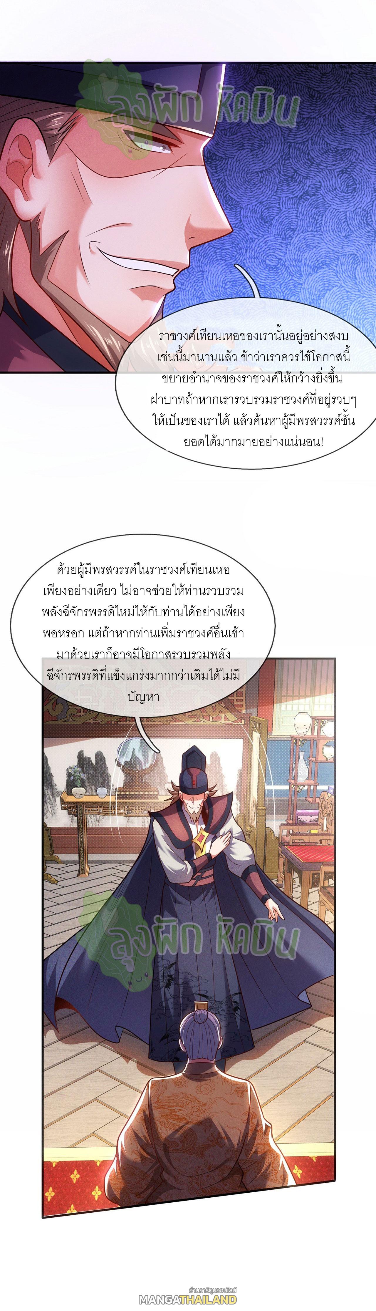 The Heavenly Conqueror ตอนที่ 114 แปลไทยแปลไทย รูปที่ 3