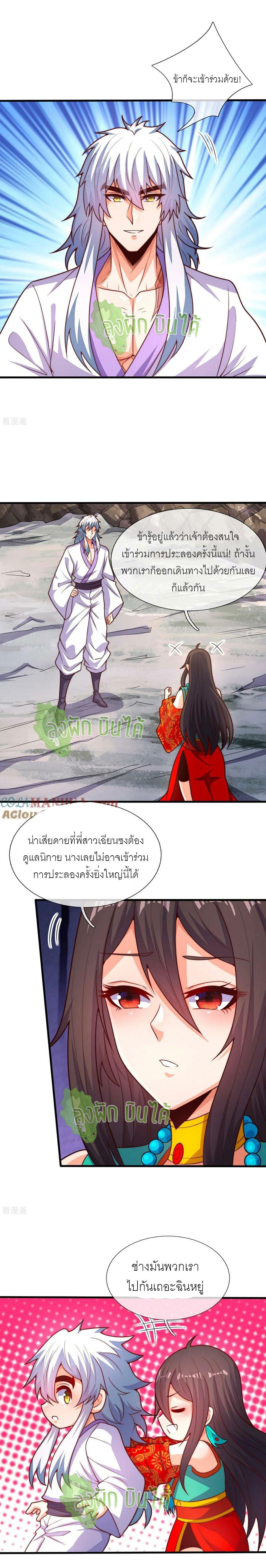 The Heavenly Conqueror ตอนที่ 115 แปลไทยแปลไทย รูปที่ 9