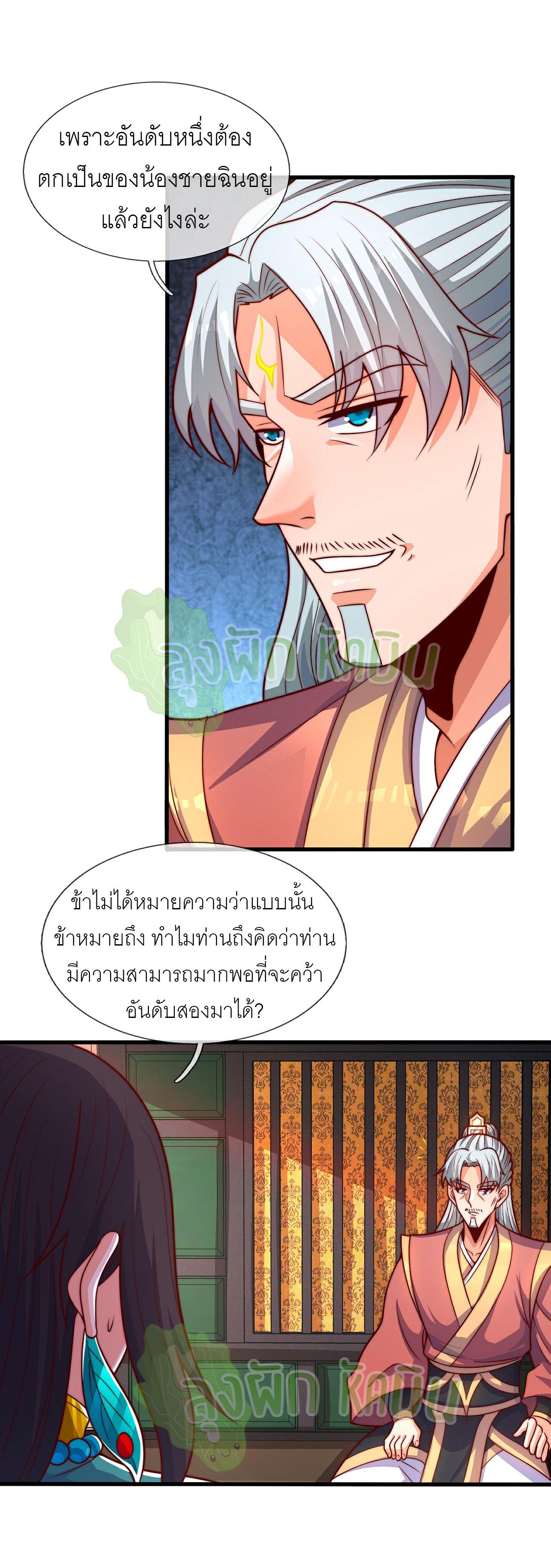 The Heavenly Conqueror ตอนที่ 116 แปลไทยแปลไทย รูปที่ 4