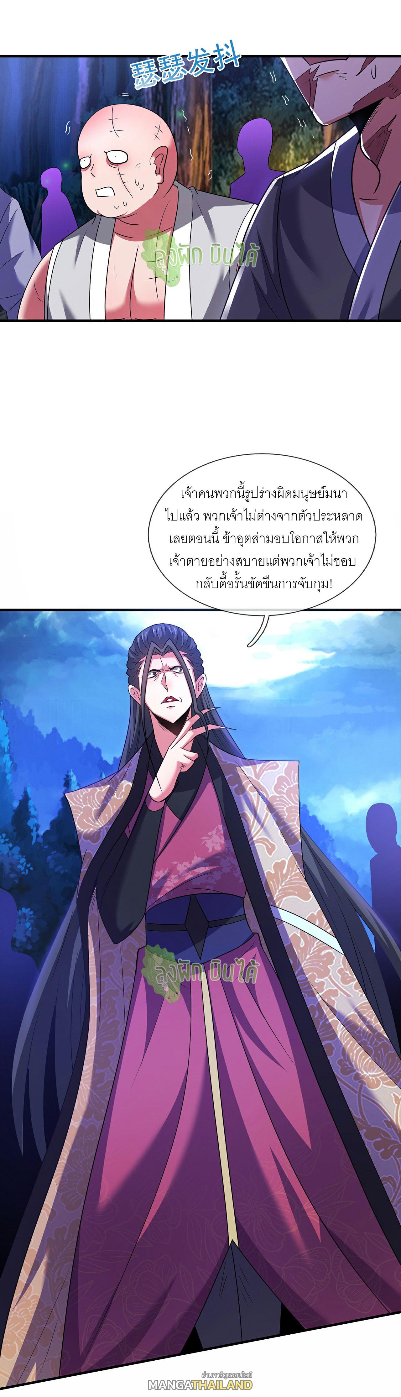 The Heavenly Conqueror ตอนที่ 118 แปลไทยแปลไทย รูปที่ 10