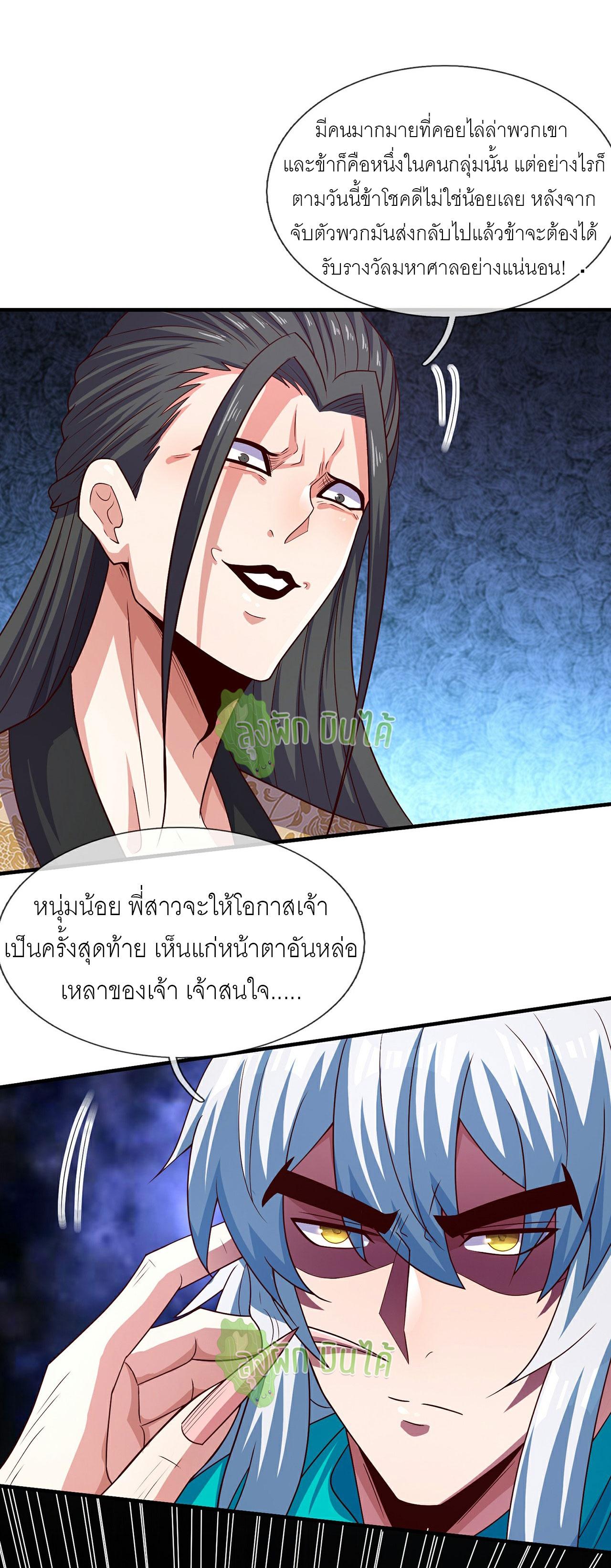 The Heavenly Conqueror ตอนที่ 118 แปลไทยแปลไทย รูปที่ 13