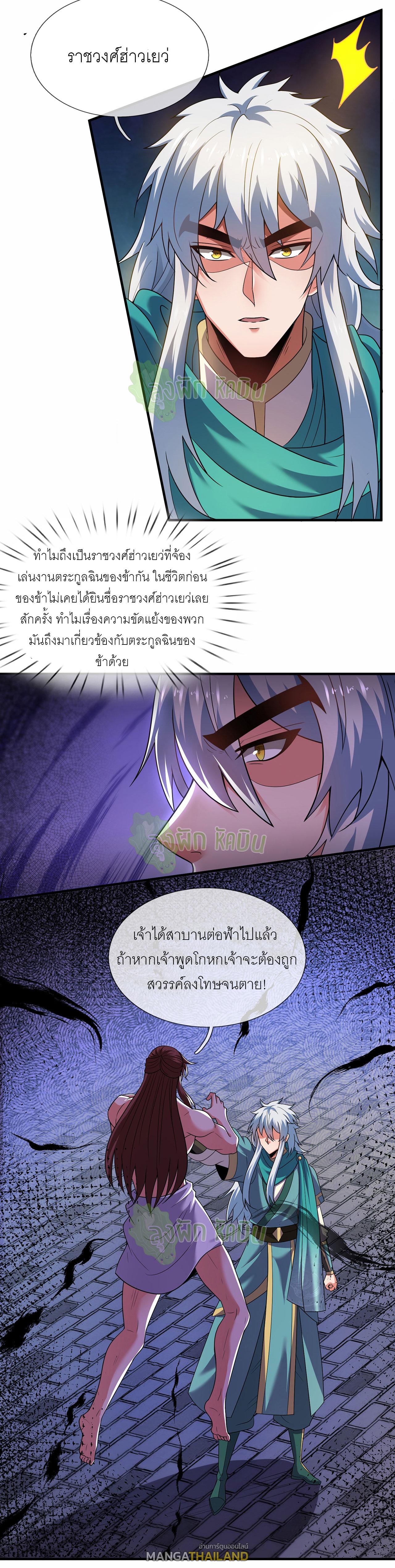 The Heavenly Conqueror ตอนที่ 120 แปลไทยแปลไทย รูปที่ 15