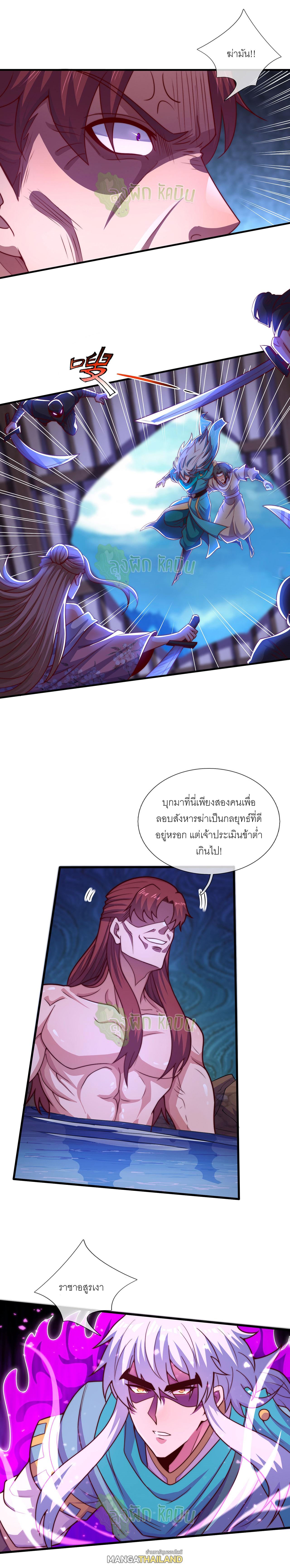 The Heavenly Conqueror ตอนที่ 120 แปลไทยแปลไทย รูปที่ 2